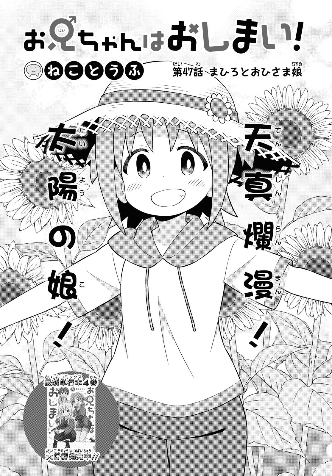 Onii-chan wa Oshimai! Chapter 47 2ページ