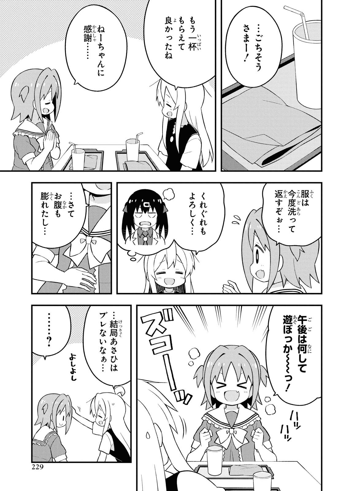 Onii-chan wa Oshimai! Chapter 47 11ページ