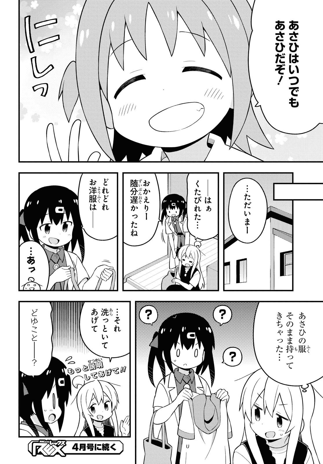 Onii-chan wa Oshimai! Chapter 47 12ページ