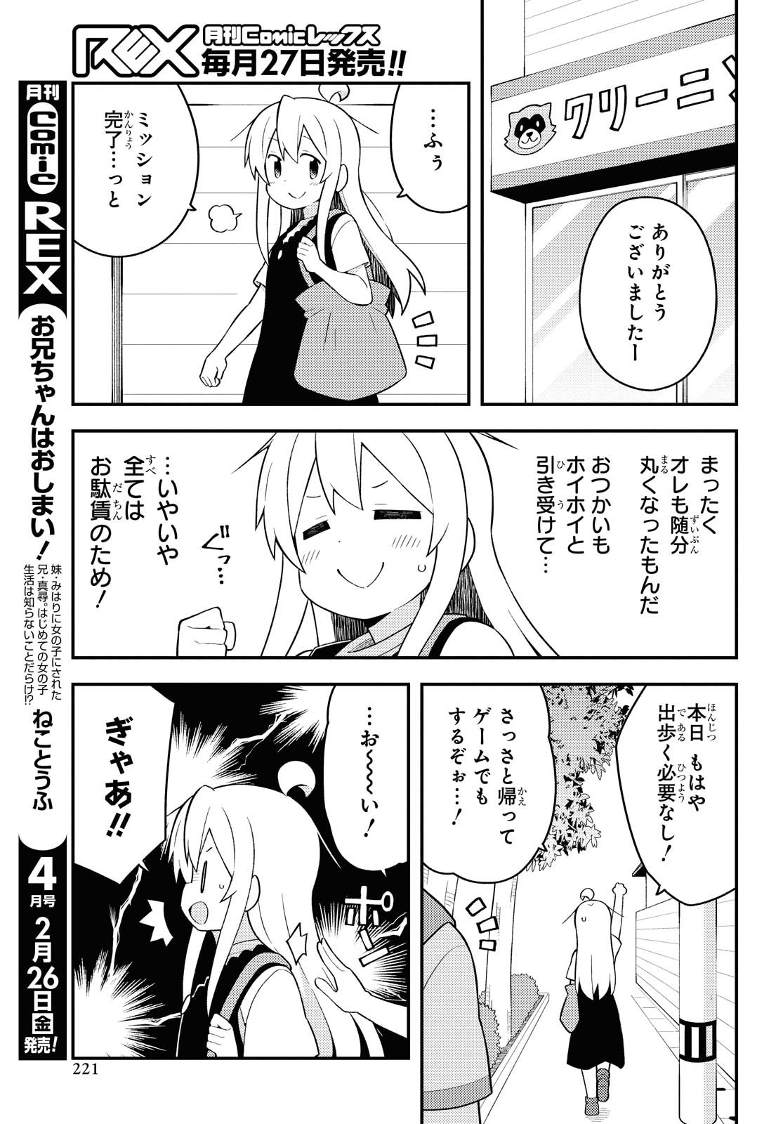 Onii-chan wa Oshimai! Chapter 47 3ページ