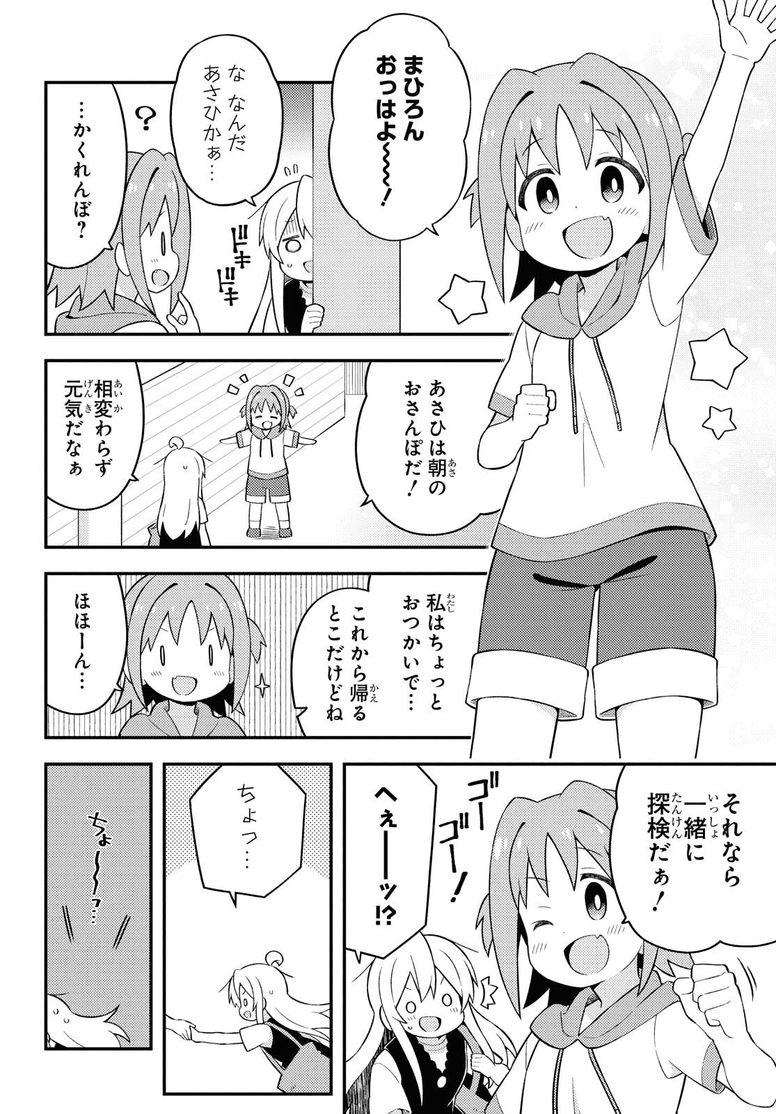 Onii-chan wa Oshimai! Chapter 47 4ページ