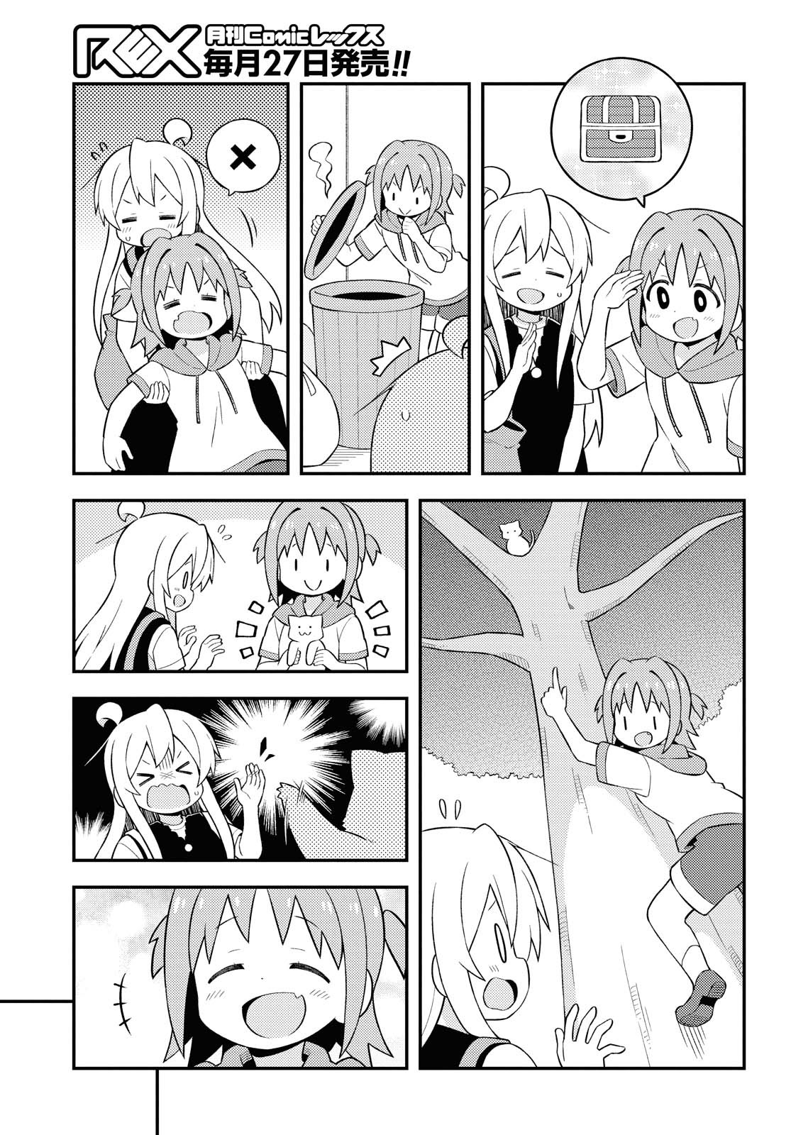 Onii-chan wa Oshimai! Chapter 47 5ページ