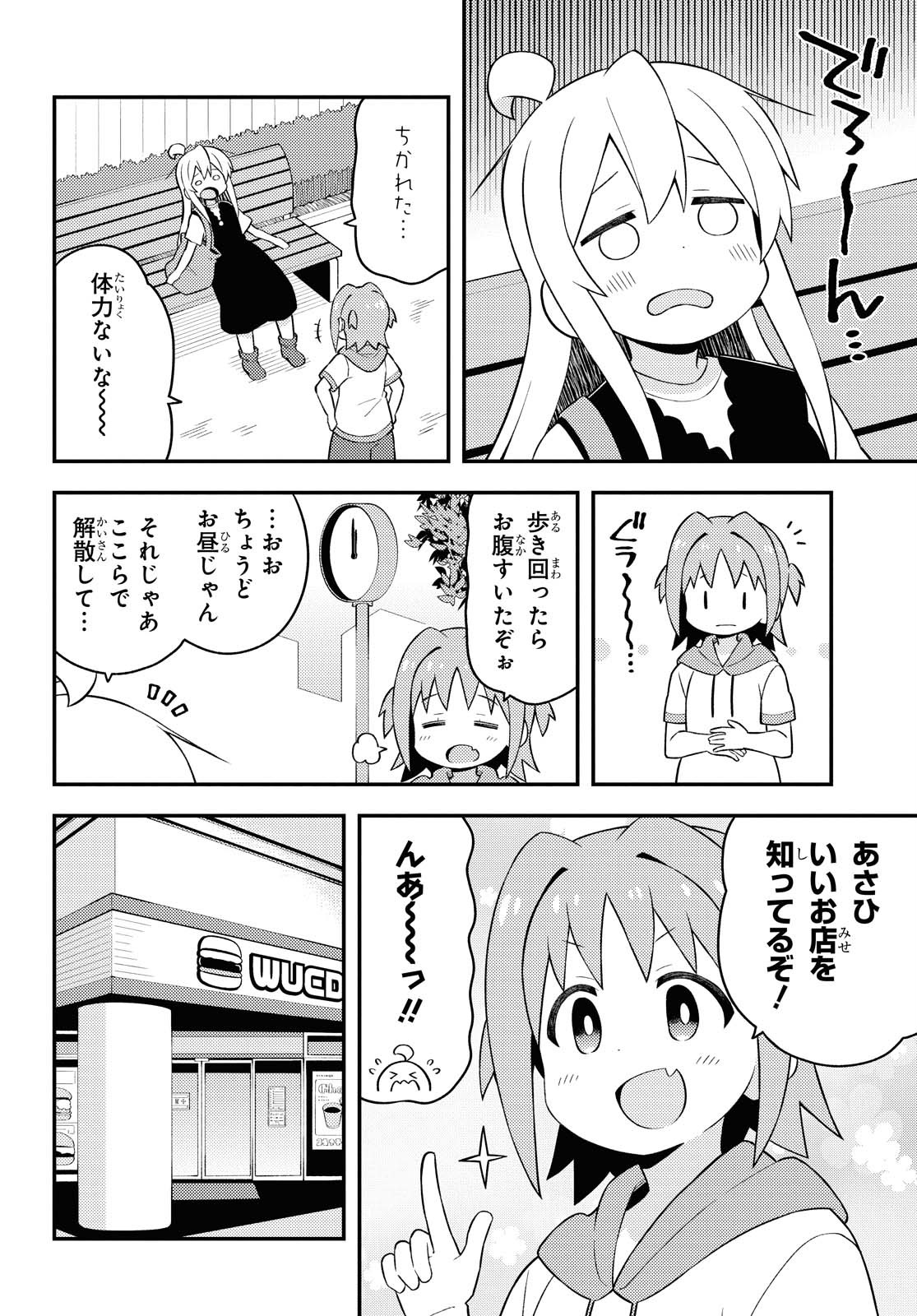 Onii-chan wa Oshimai! Chapter 47 6ページ