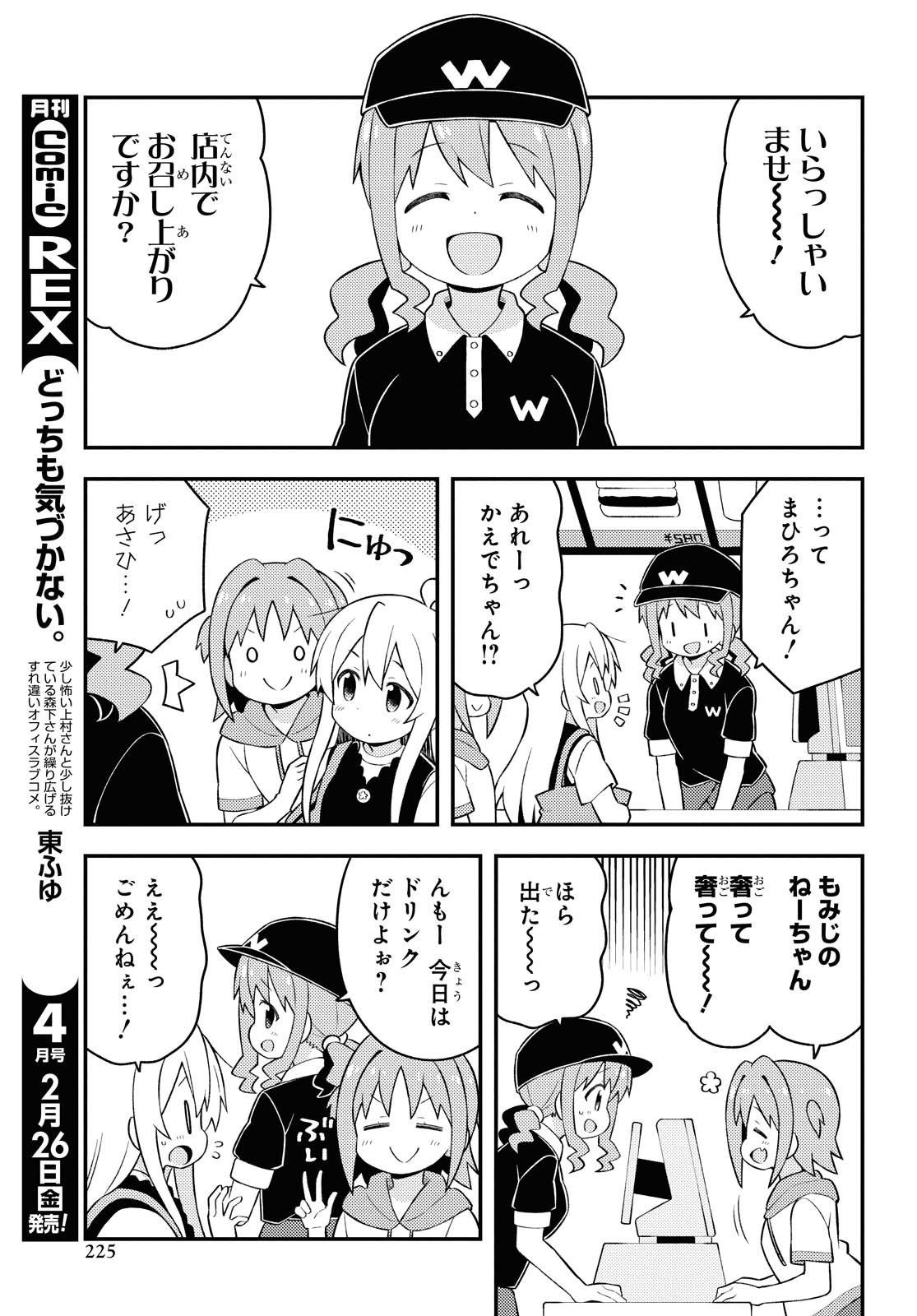 Onii-chan wa Oshimai! Chapter 47 7ページ