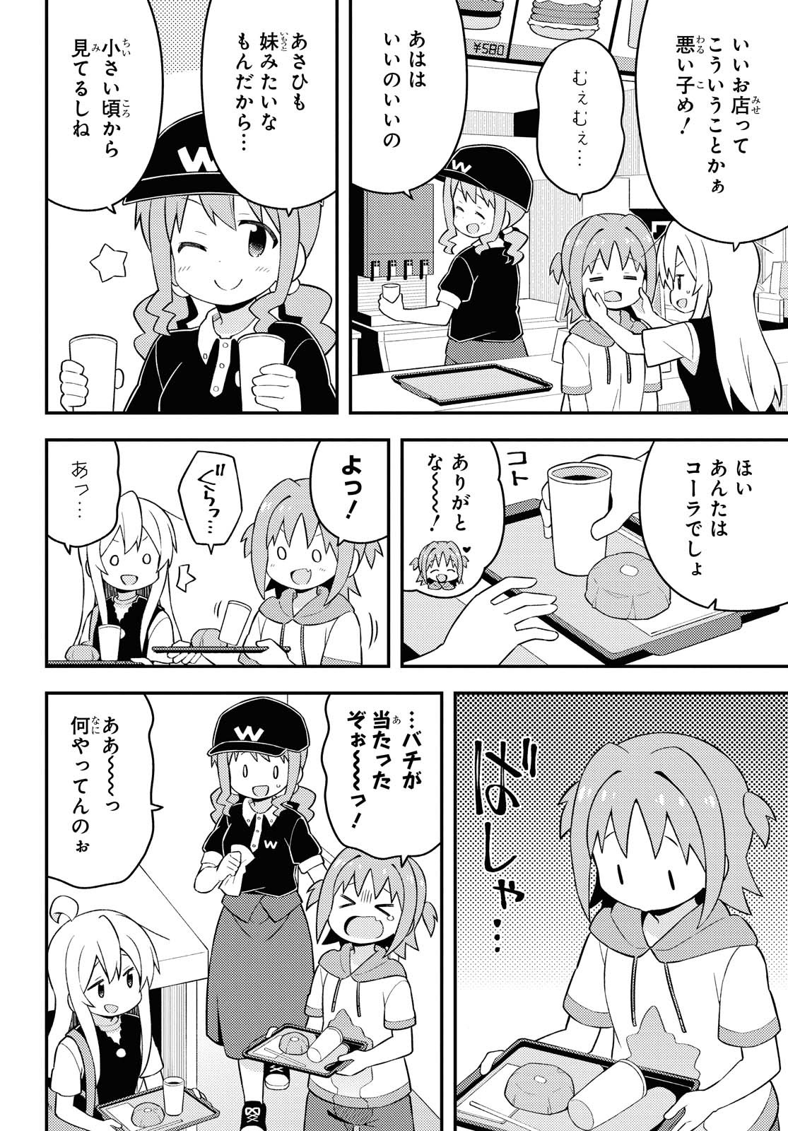 Onii-chan wa Oshimai! Chapter 47 8ページ