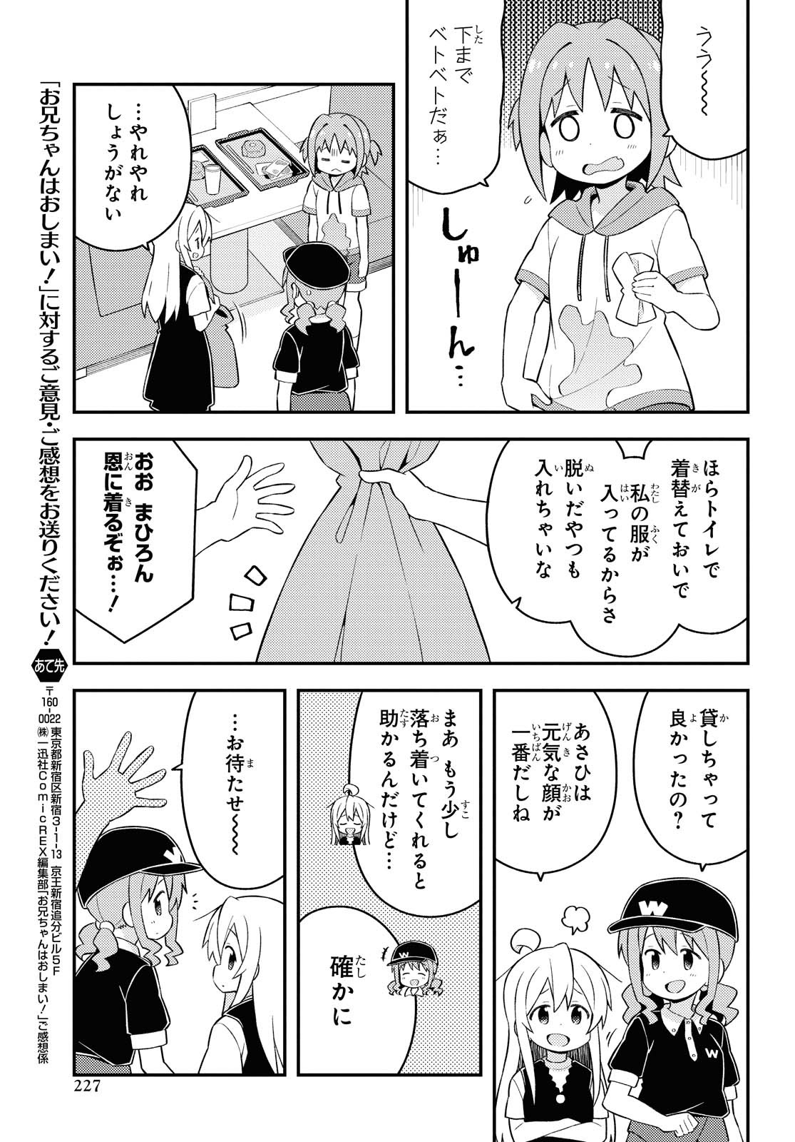 Onii-chan wa Oshimai! Chapter 47 9ページ