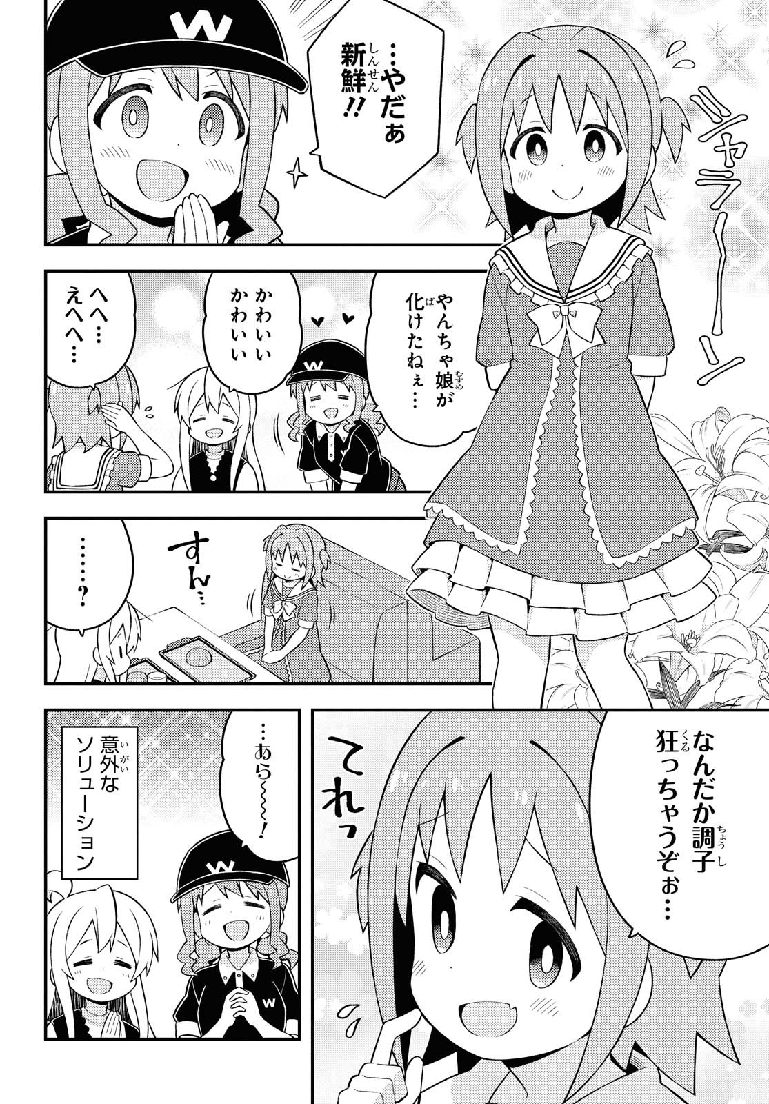 Onii-chan wa Oshimai! Chapter 47 10ページ