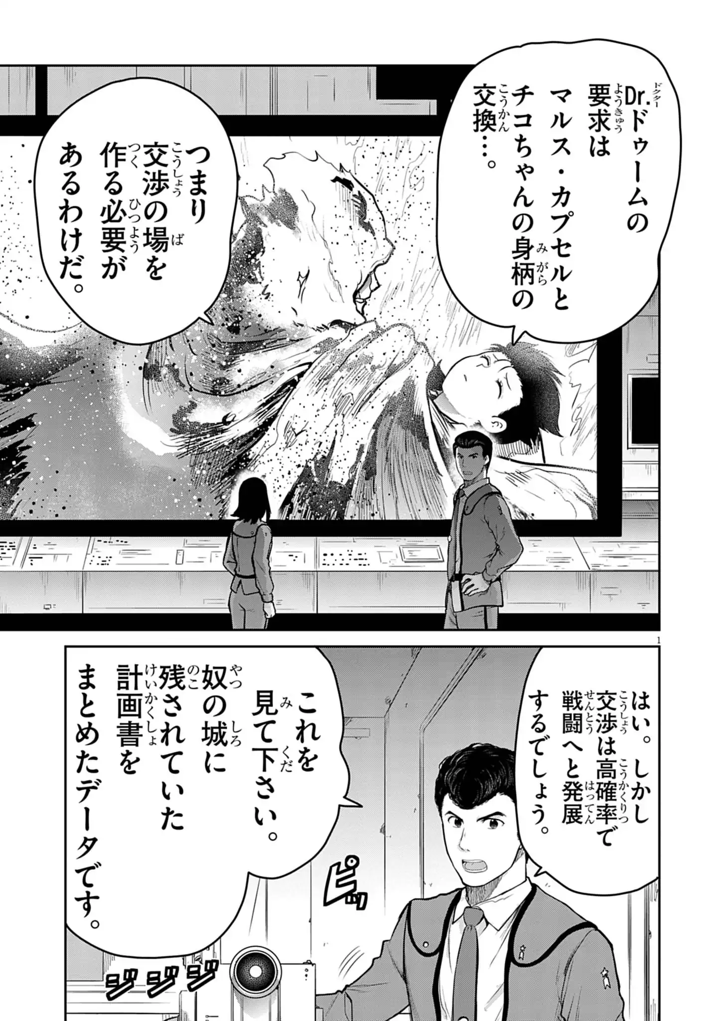 Ultraman: Along Came a Spider-Man Chapter 45 1ページ