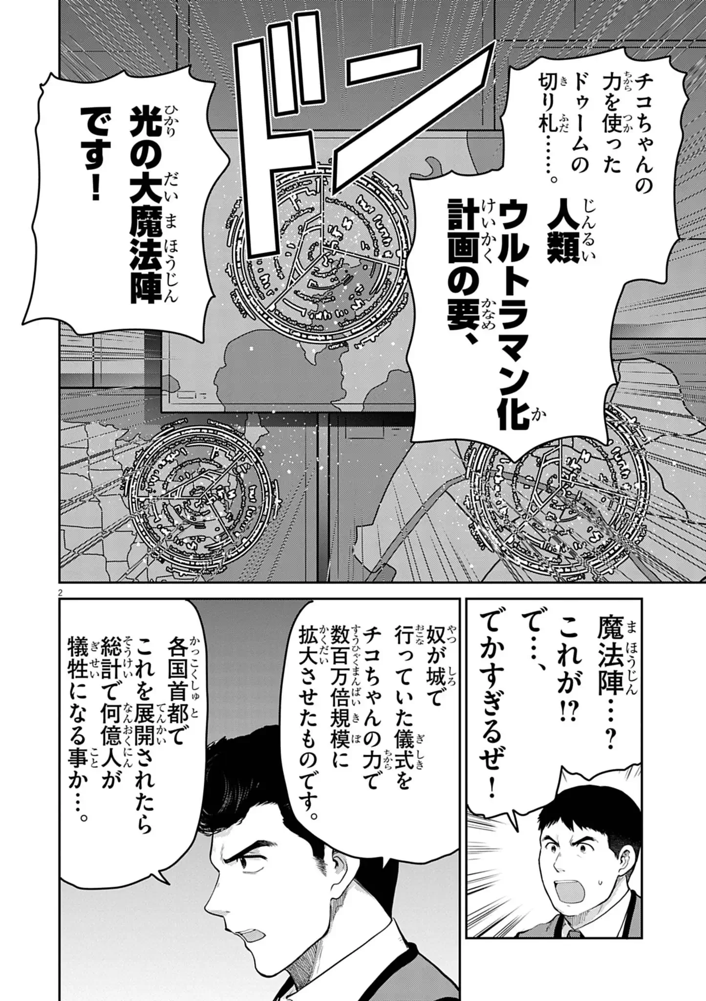 Ultraman: Along Came a Spider-Man Chapter 45 2ページ