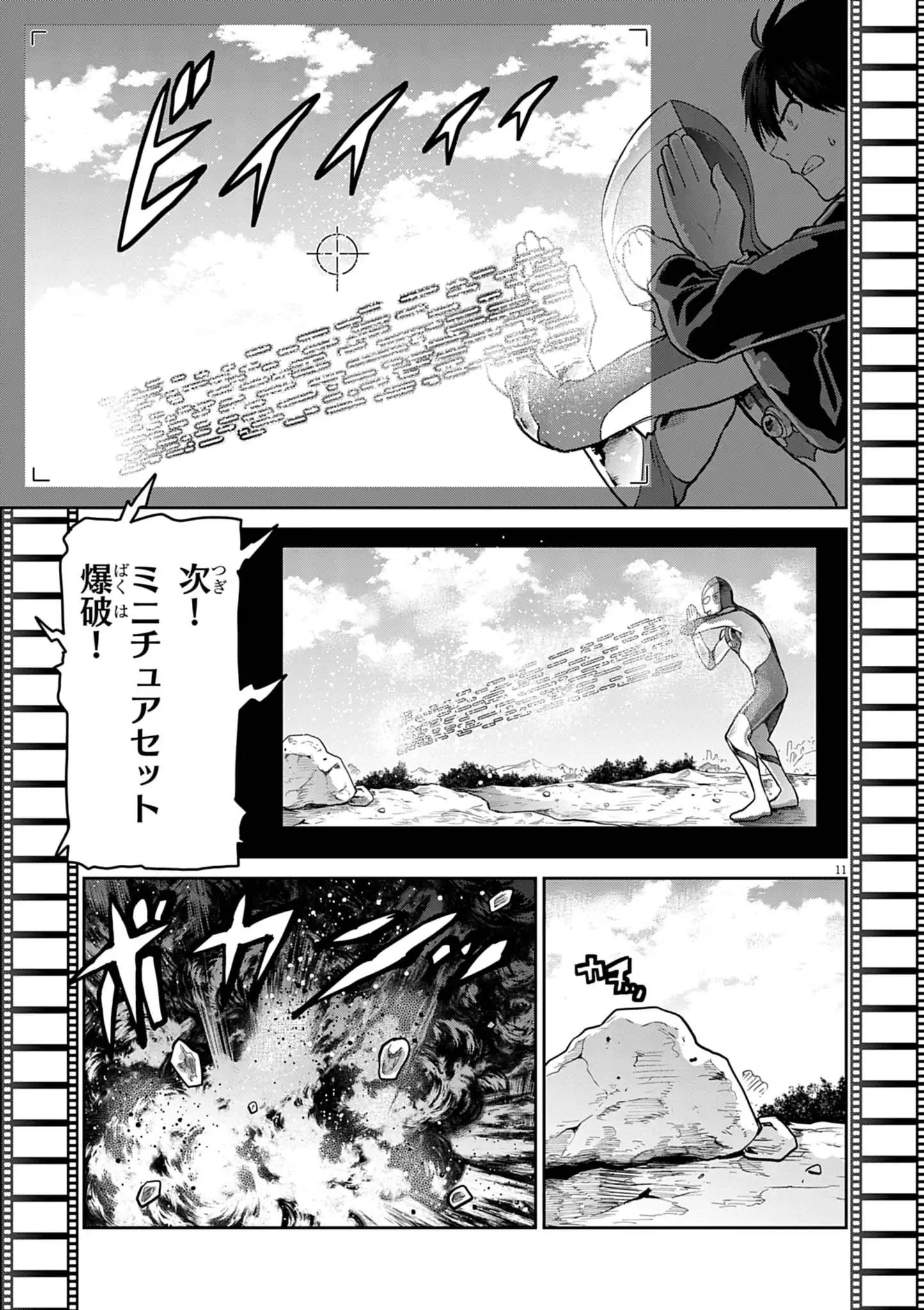 Ultraman: Along Came a Spider-Man Chapter 45 11ページ