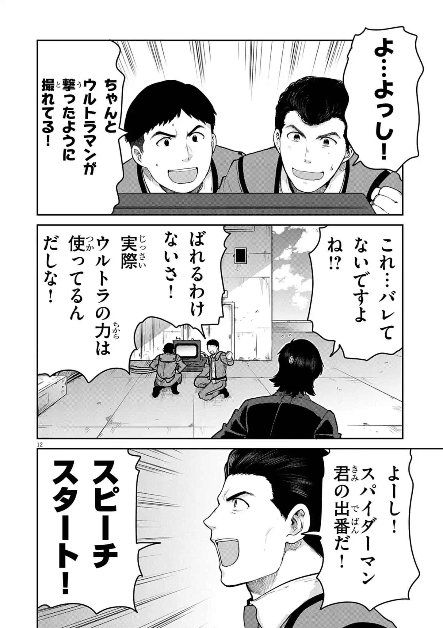 Ultraman: Along Came a Spider-Man Chapter 45 12ページ