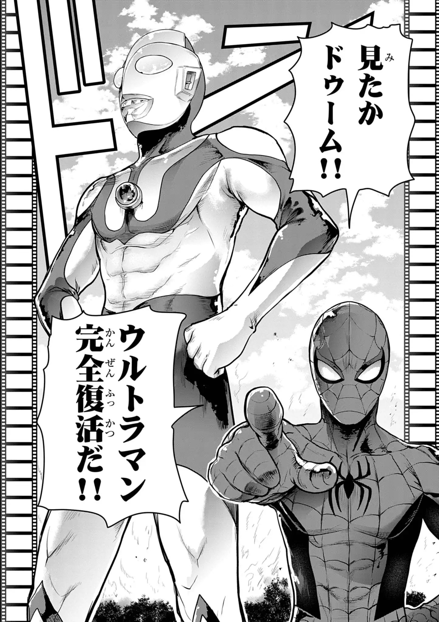 Ultraman: Along Came a Spider-Man Chapter 45 13ページ