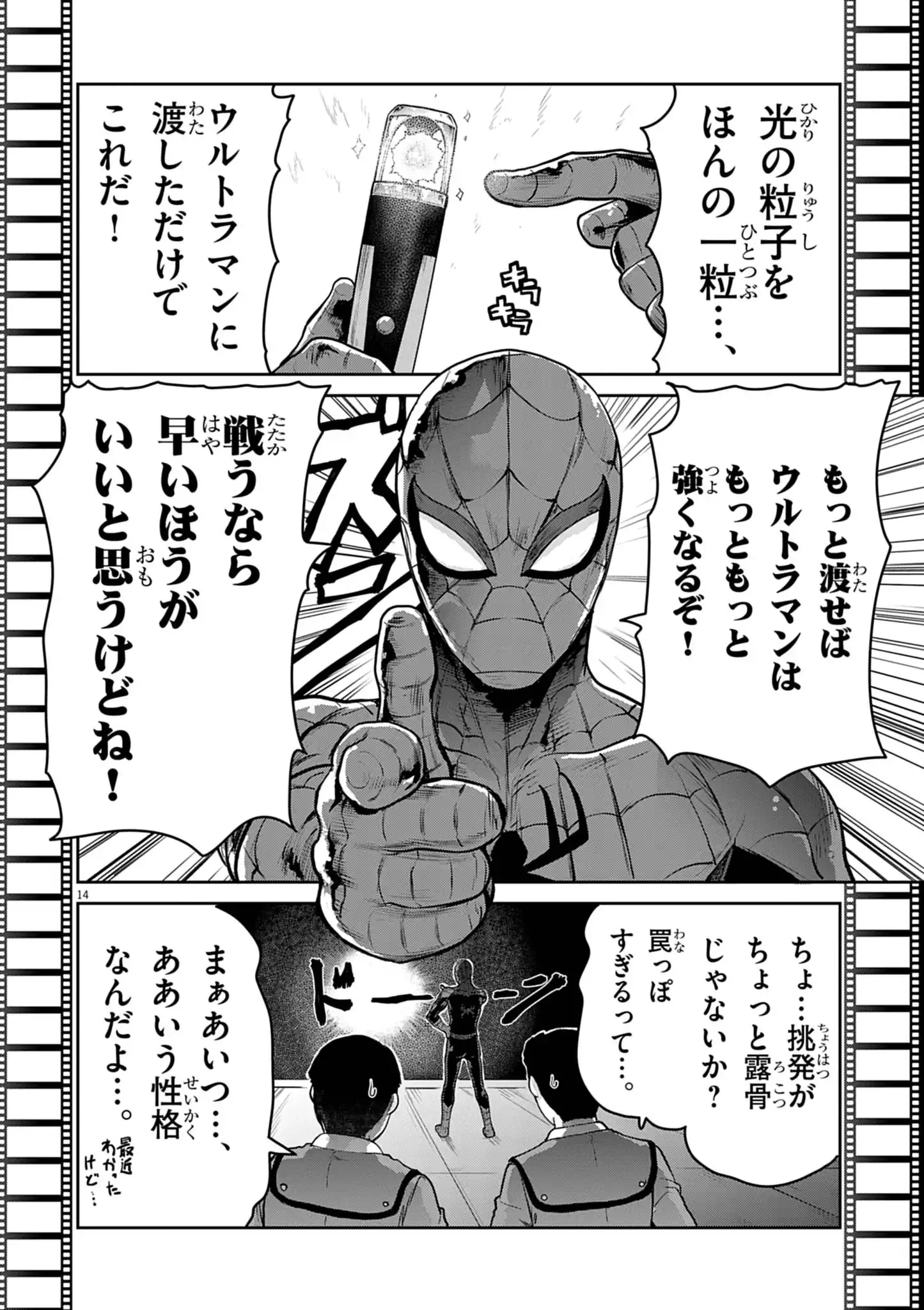 Ultraman: Along Came a Spider-Man Chapter 45 14ページ