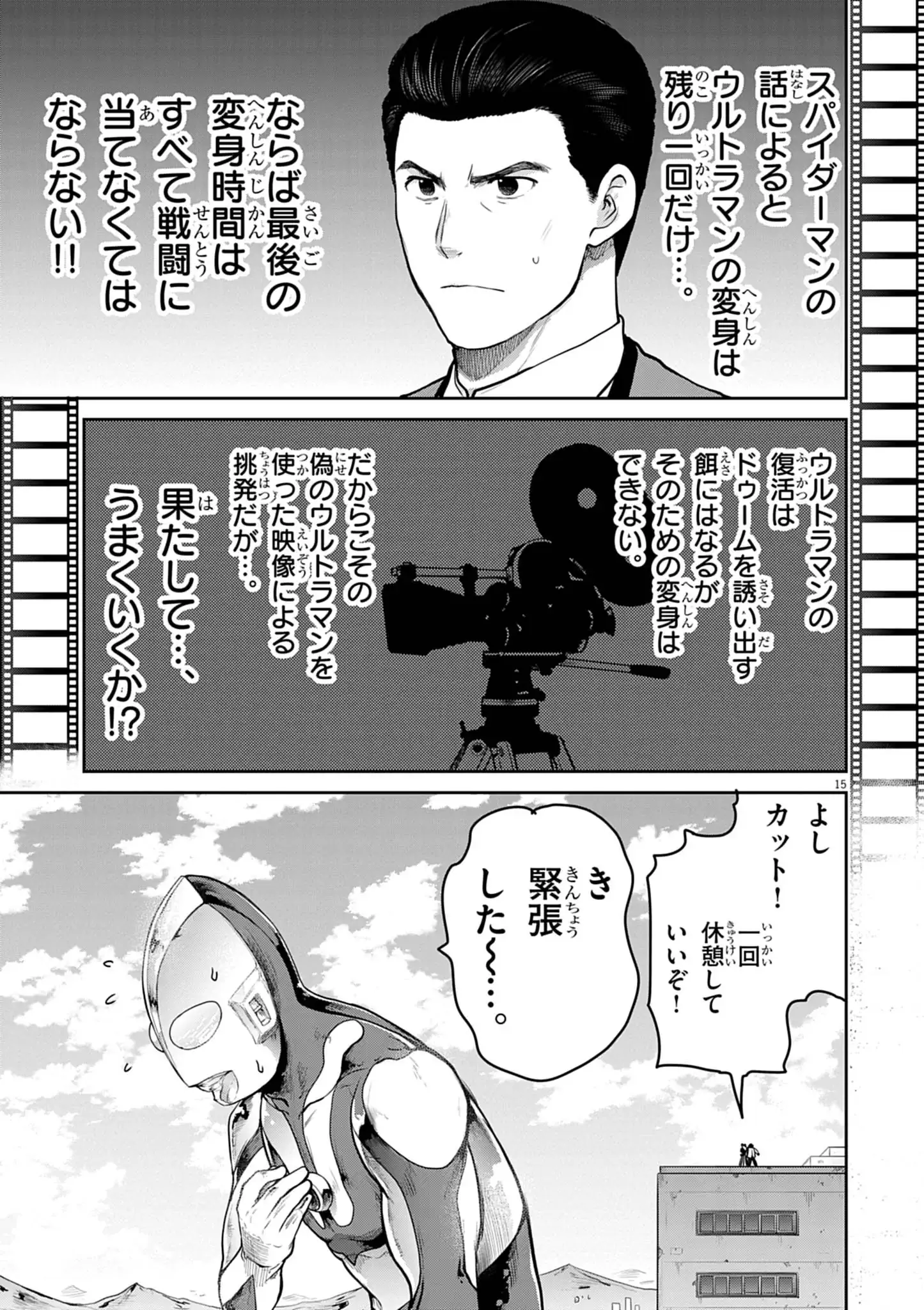 Ultraman: Along Came a Spider-Man Chapter 45 15ページ