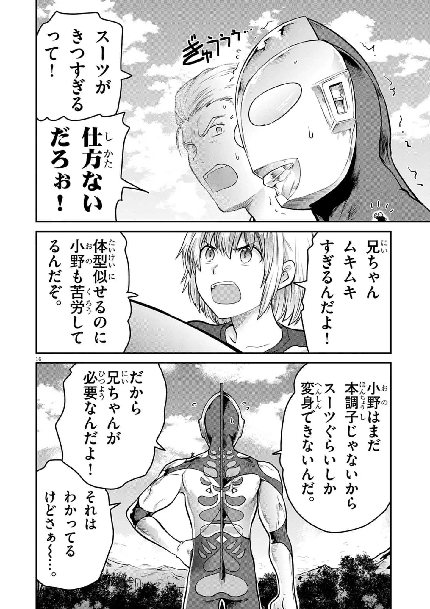 Ultraman: Along Came a Spider-Man Chapter 45 16ページ