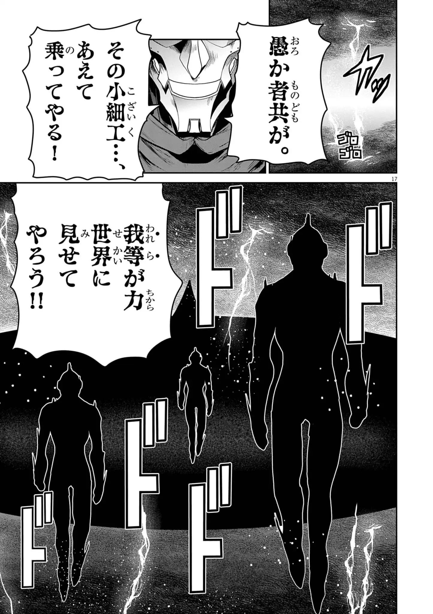 Ultraman: Along Came a Spider-Man Chapter 45 17ページ