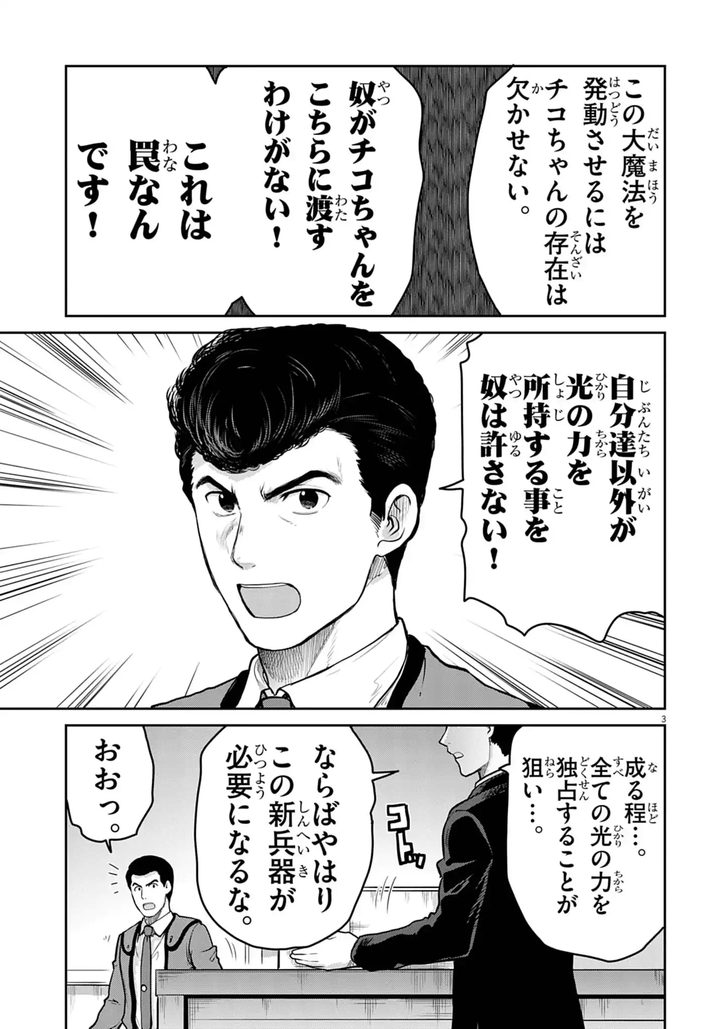 Ultraman: Along Came a Spider-Man Chapter 45 3ページ