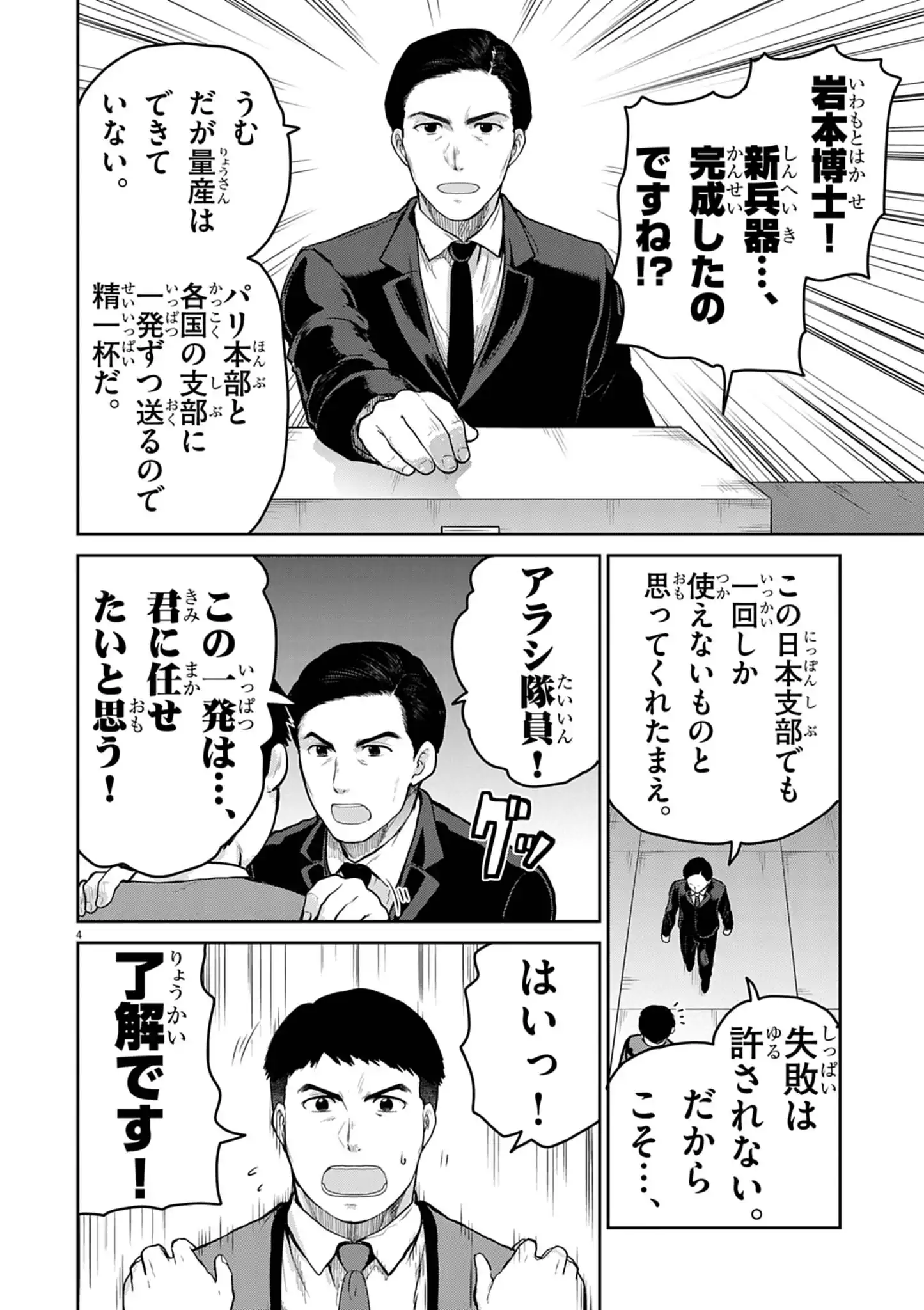Ultraman: Along Came a Spider-Man Chapter 45 4ページ