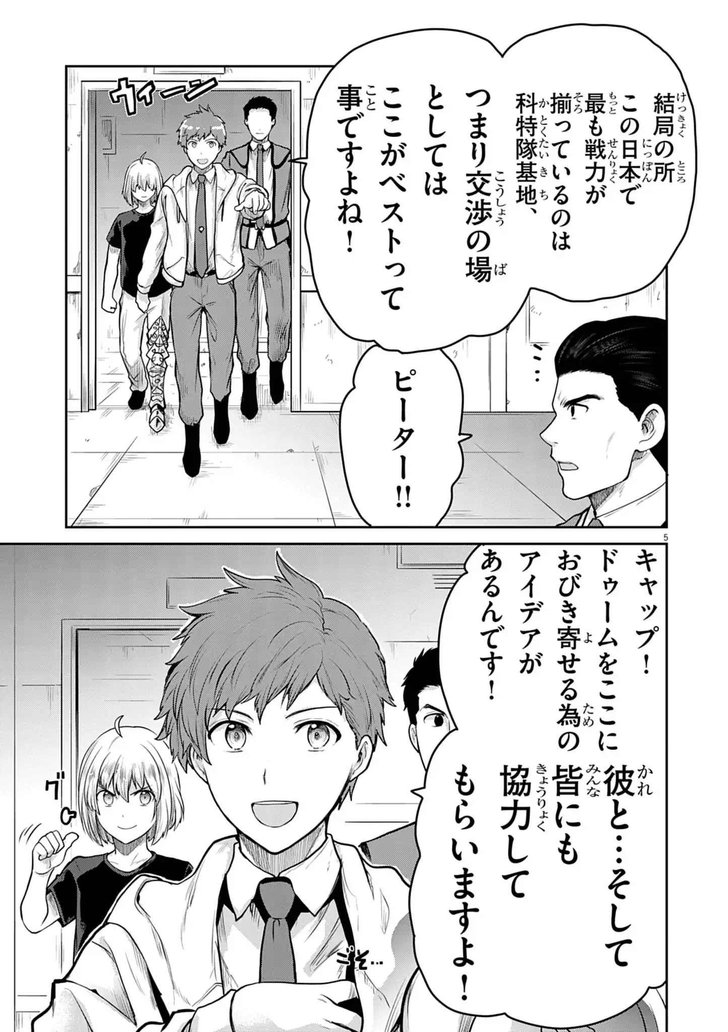 Ultraman: Along Came a Spider-Man Chapter 45 5ページ