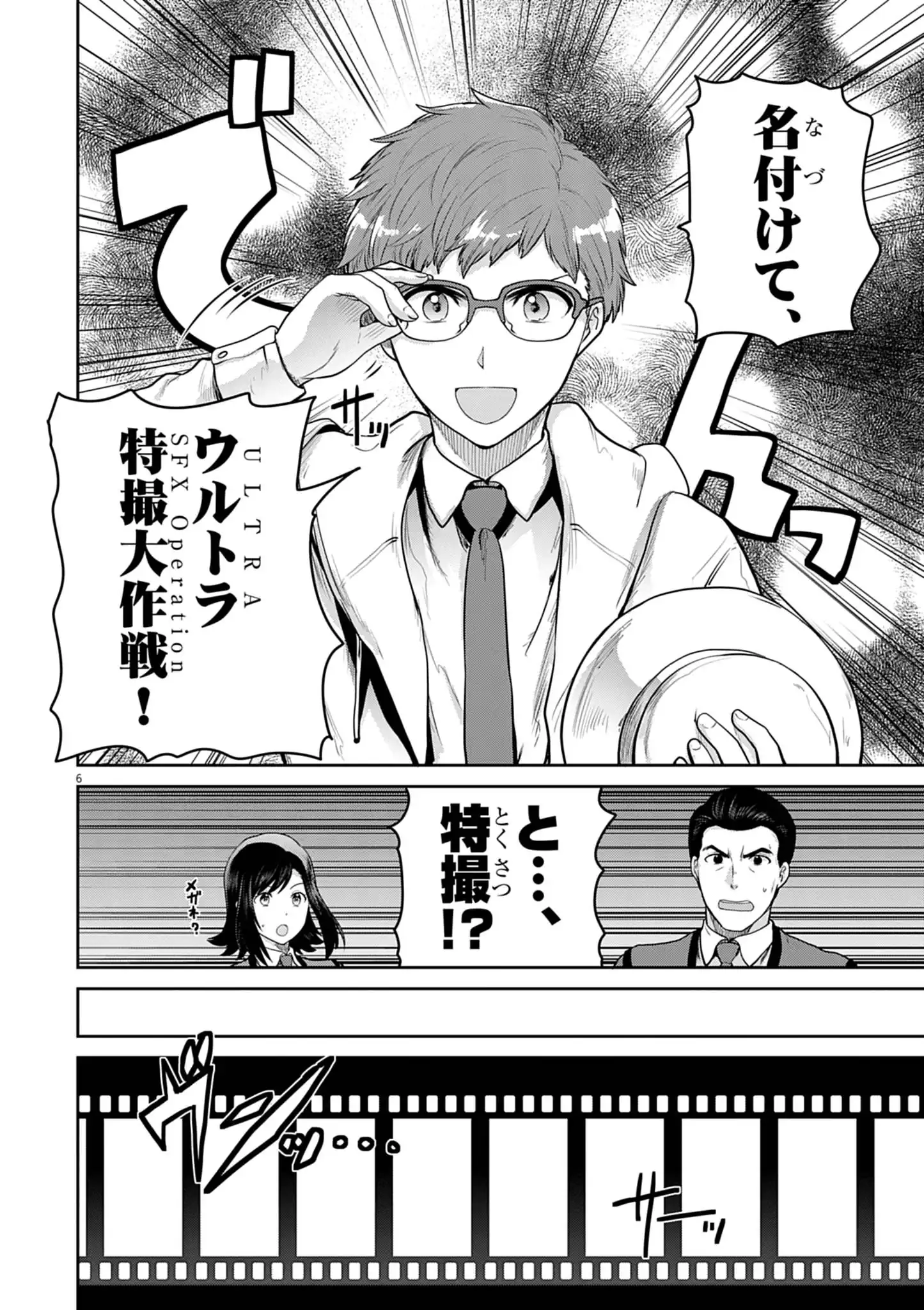 Ultraman: Along Came a Spider-Man Chapter 45 6ページ