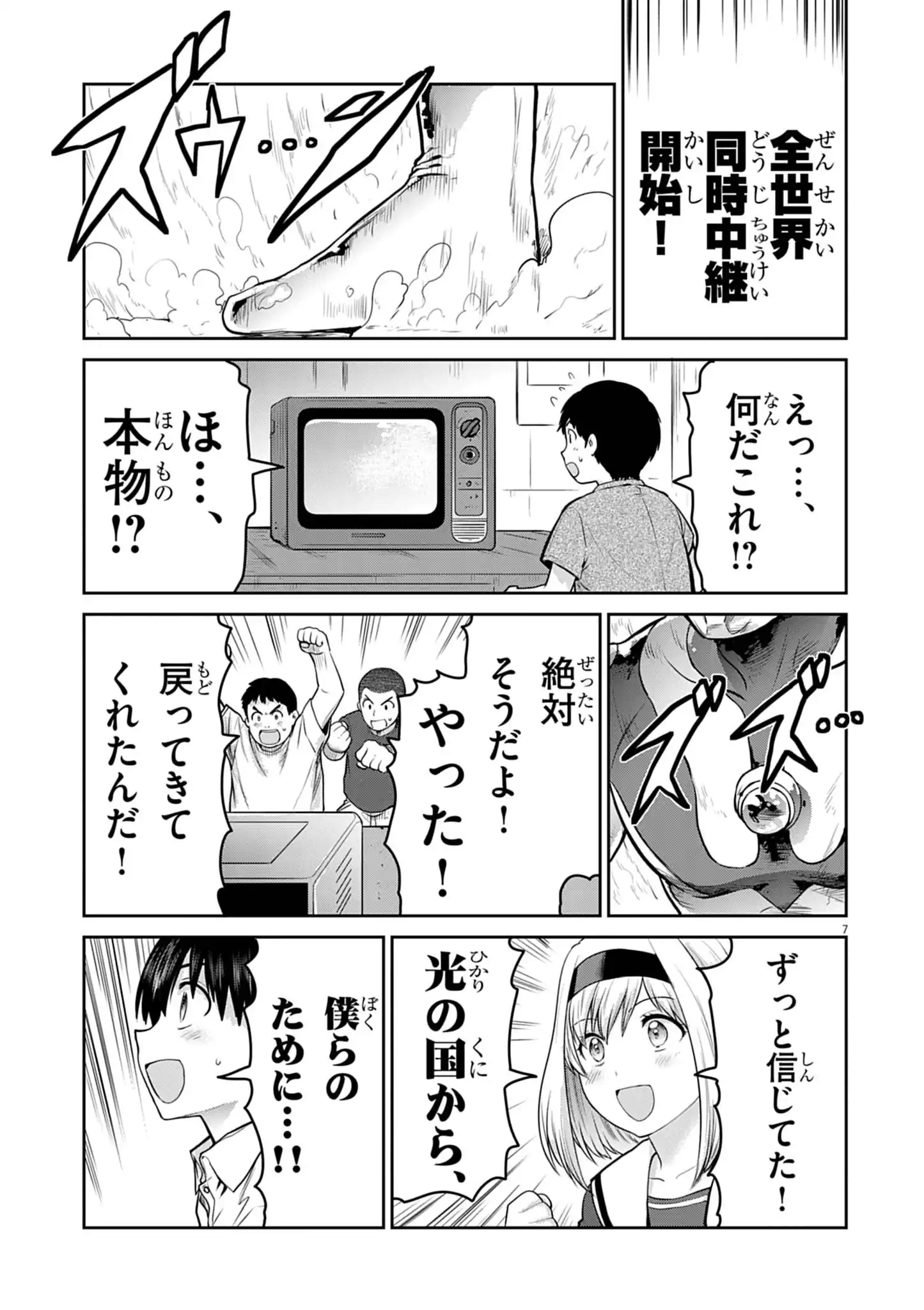 Ultraman: Along Came a Spider-Man Chapter 45 7ページ
