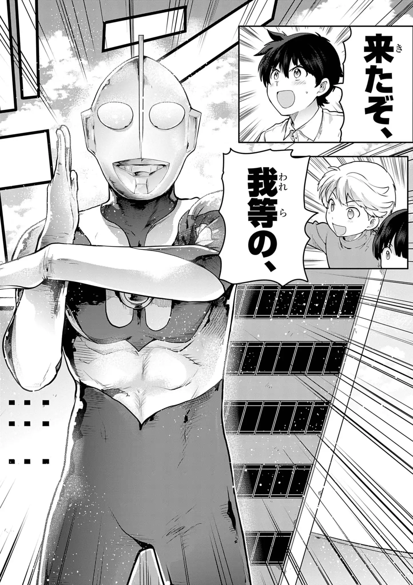Ultraman: Along Came a Spider-Man Chapter 45 8ページ
