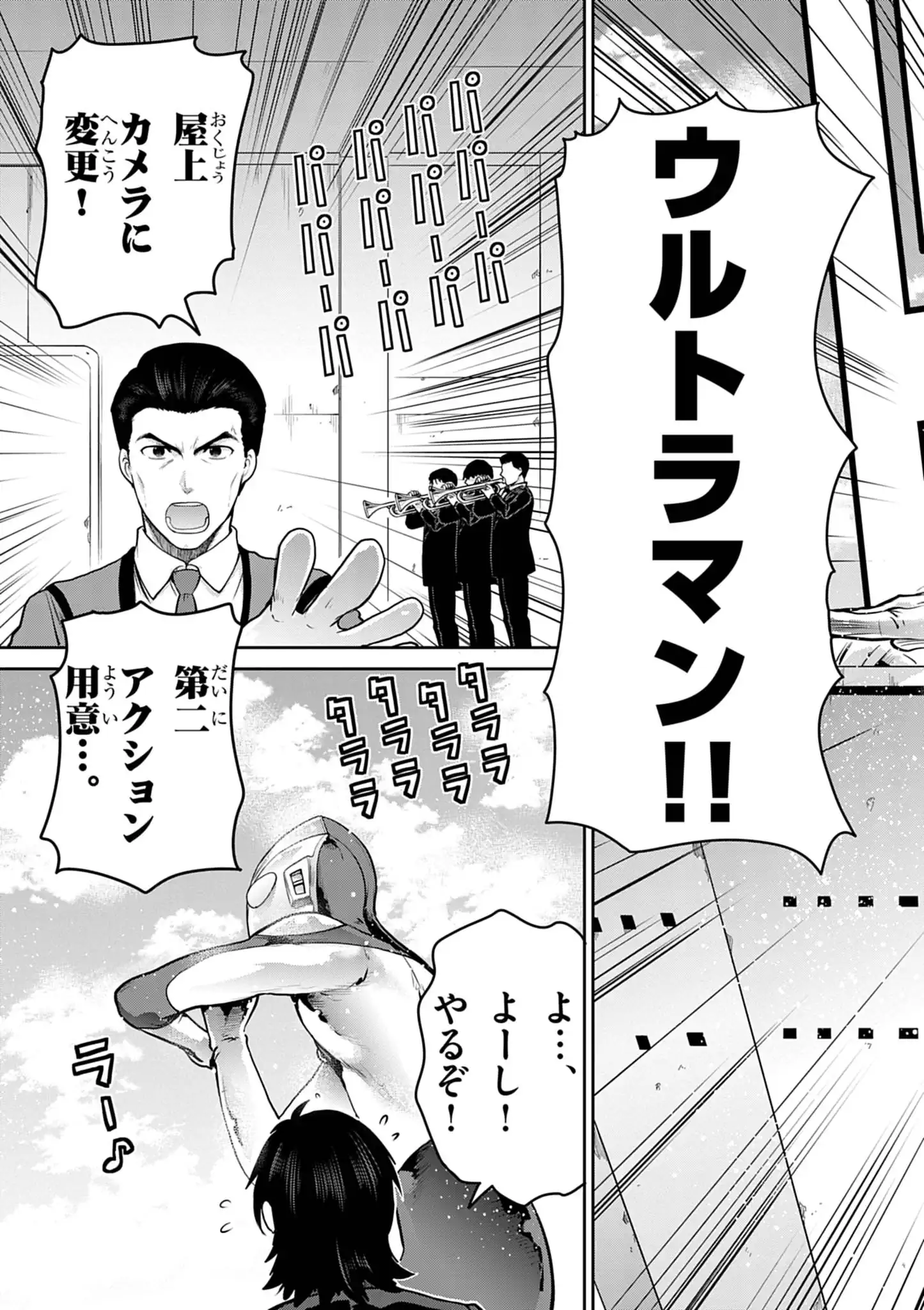 Ultraman: Along Came a Spider-Man Chapter 45 9ページ