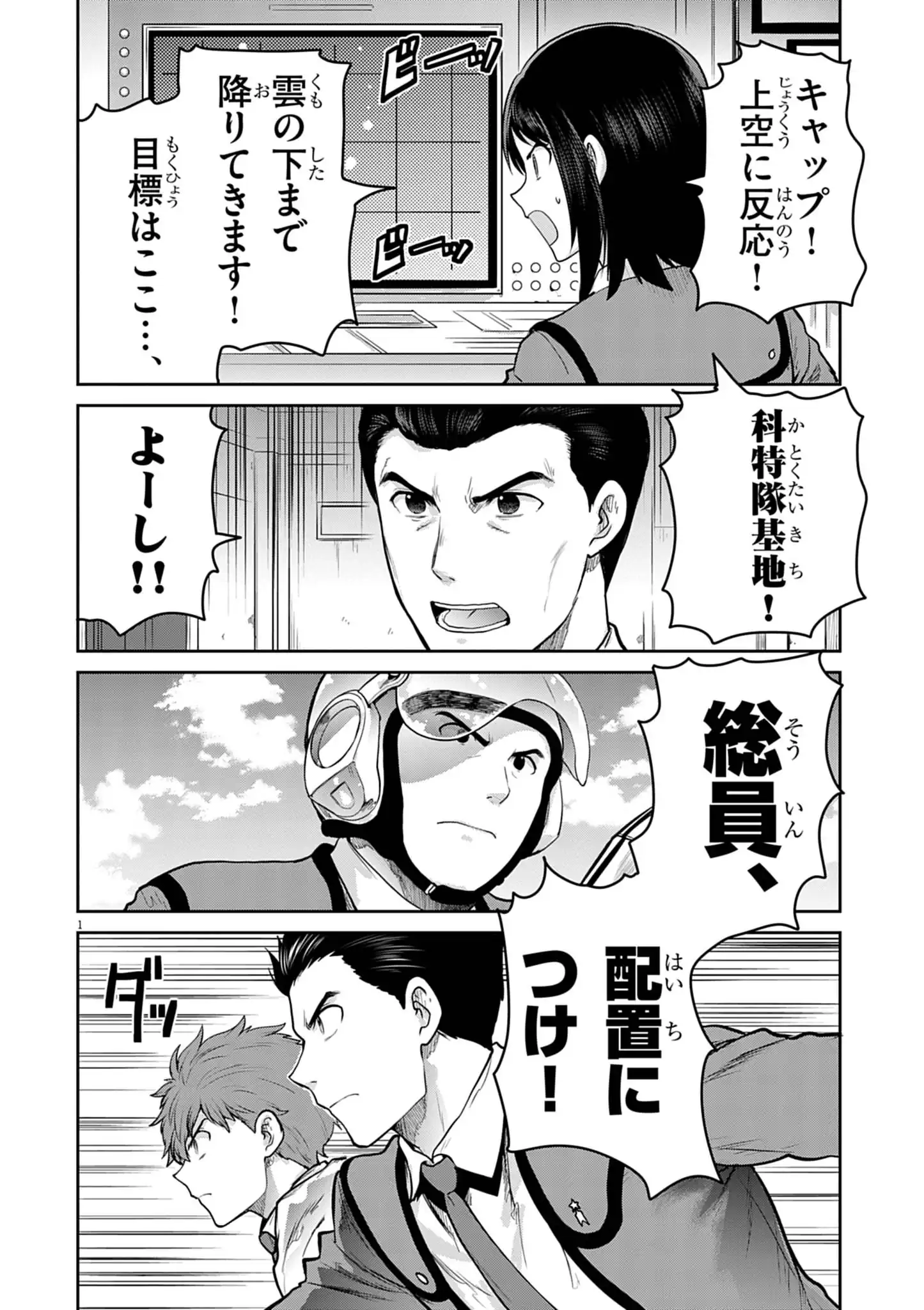 Ultraman: Along Came a Spider-Man Chapter 46 1ページ