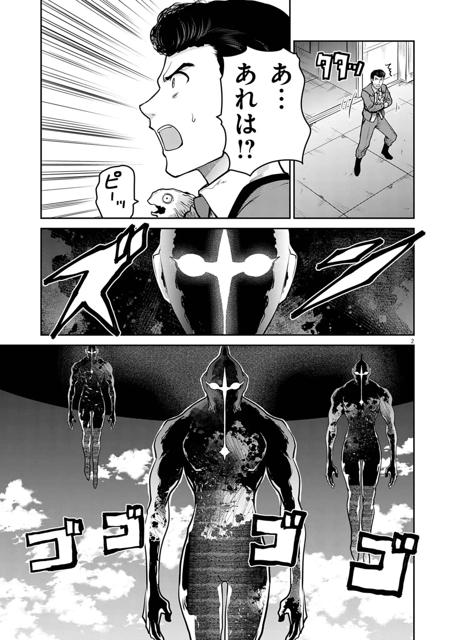 Ultraman: Along Came a Spider-Man Chapter 46 2ページ