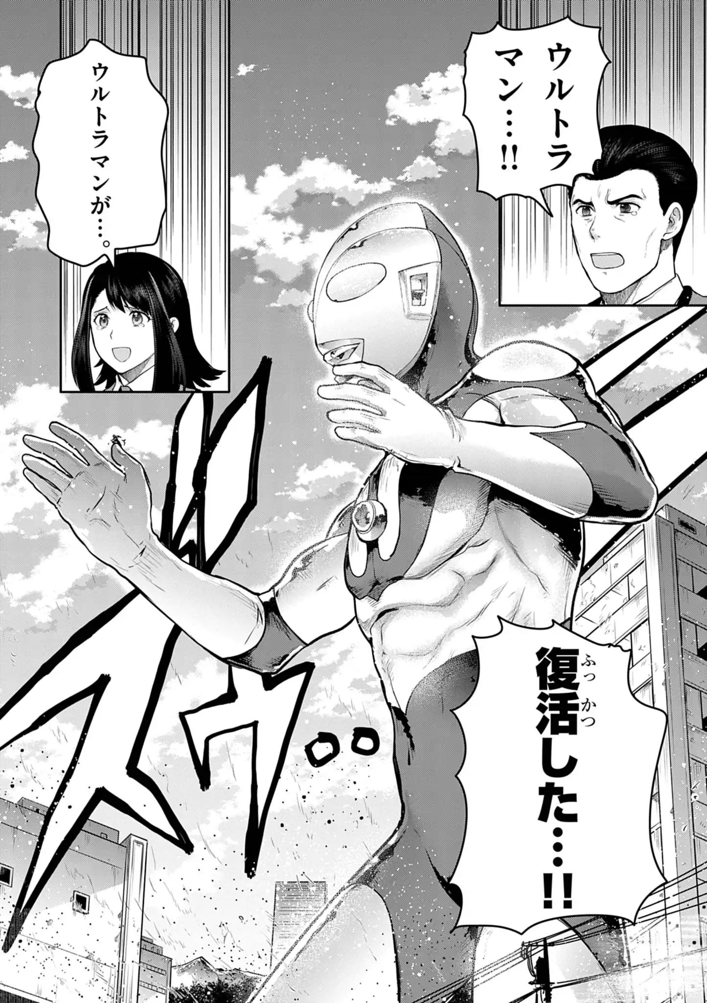 Ultraman: Along Came a Spider-Man Chapter 46 13ページ