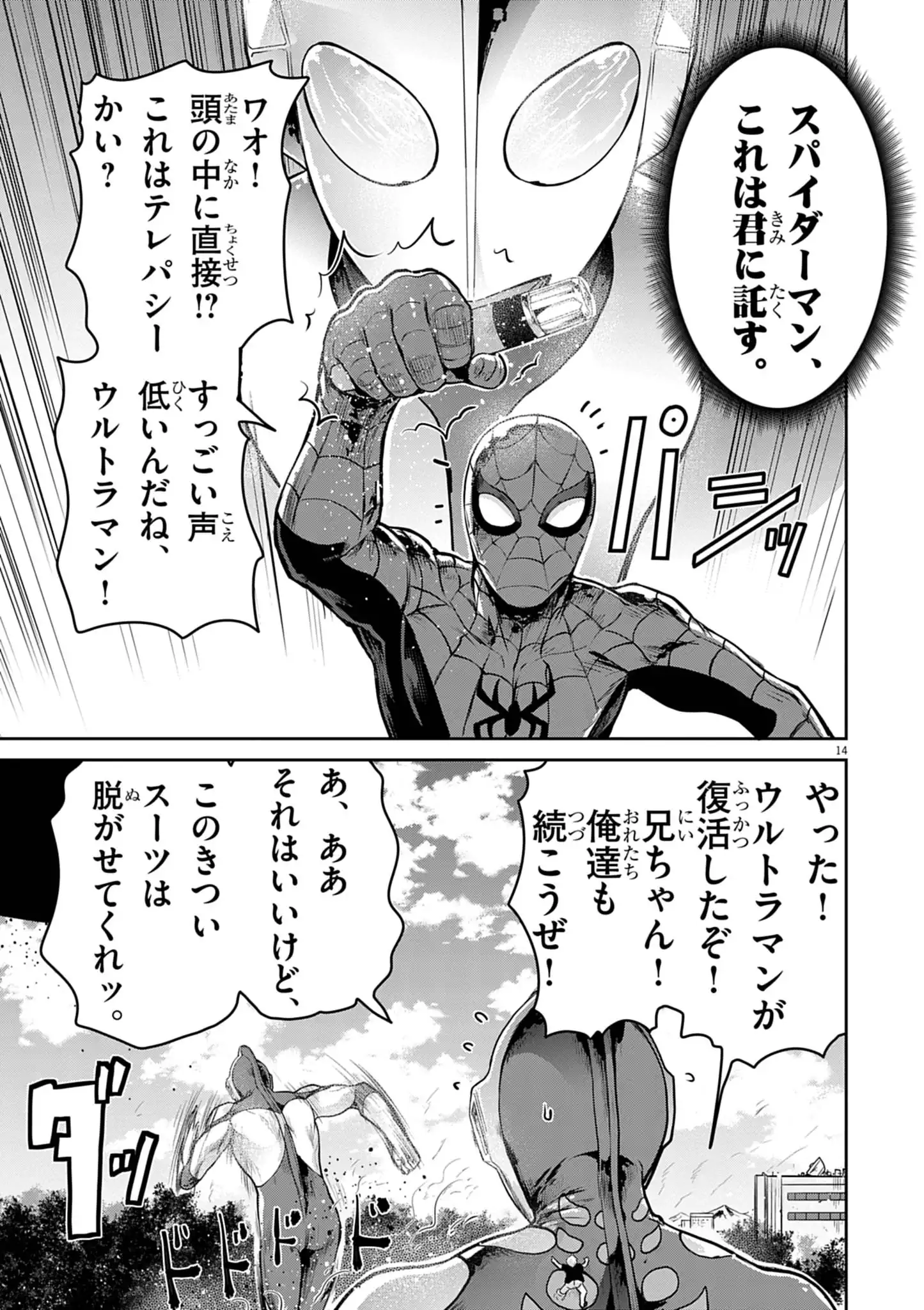 Ultraman: Along Came a Spider-Man Chapter 46 14ページ