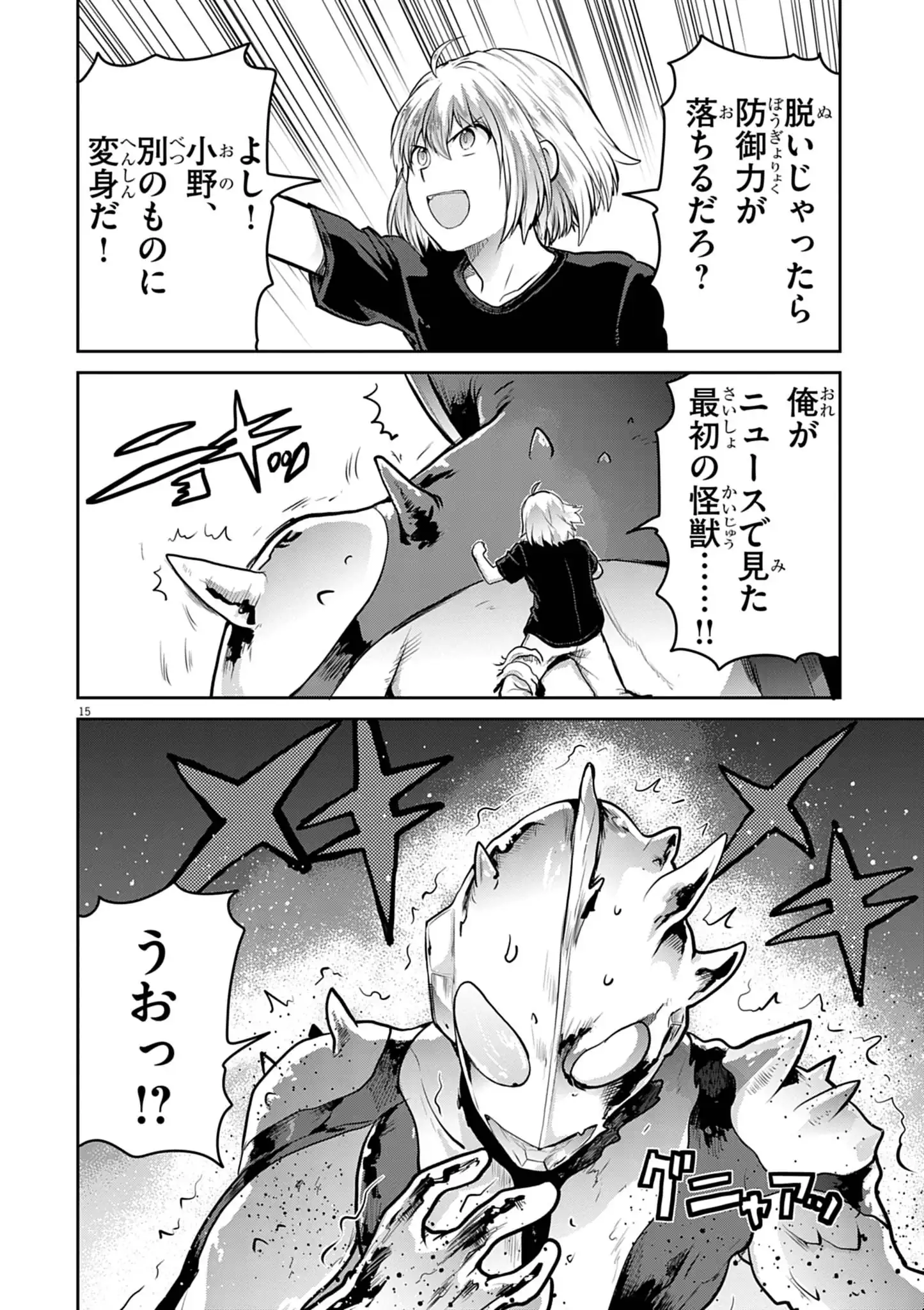 Ultraman: Along Came a Spider-Man Chapter 46 15ページ