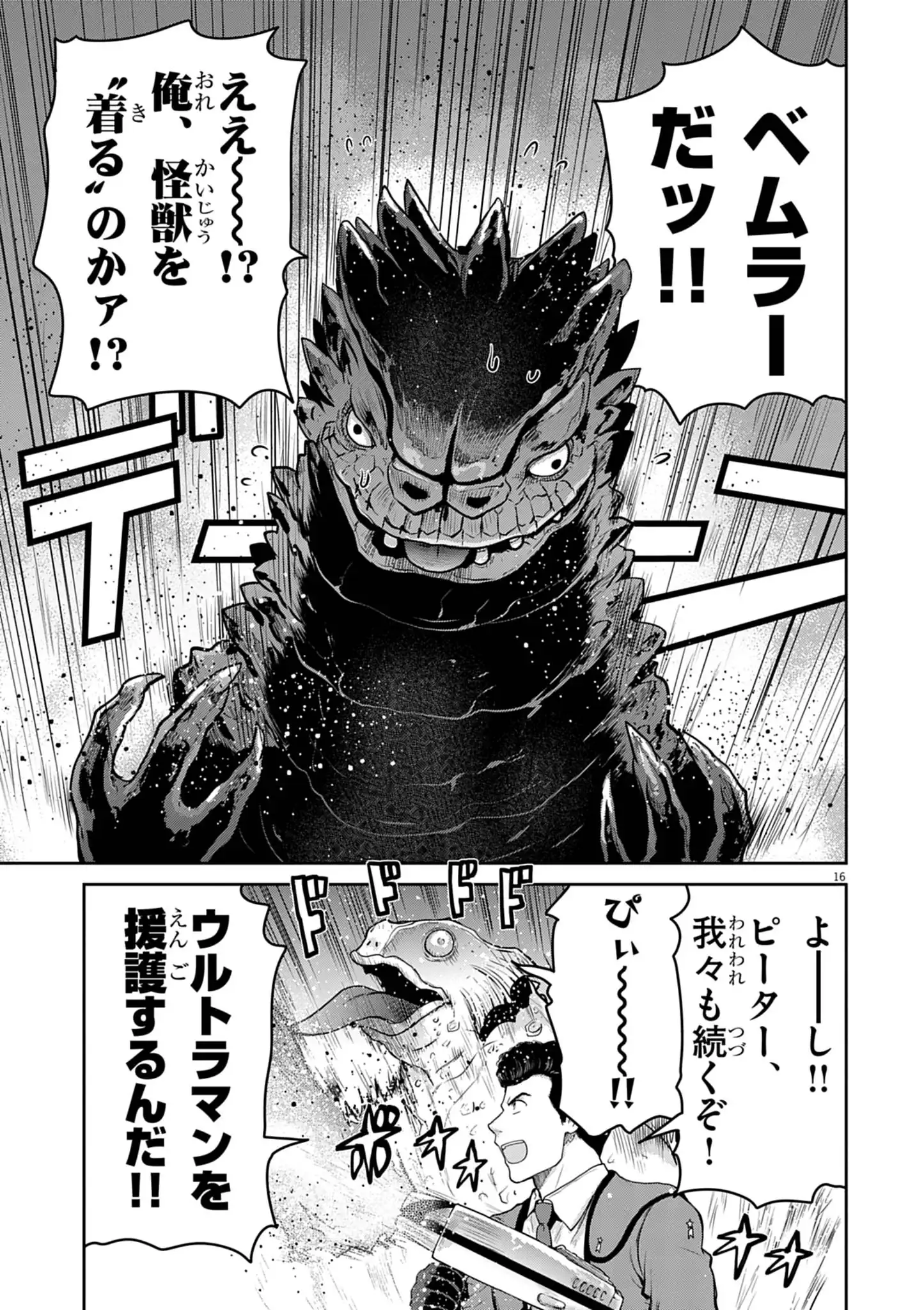 Ultraman: Along Came a Spider-Man Chapter 46 16ページ