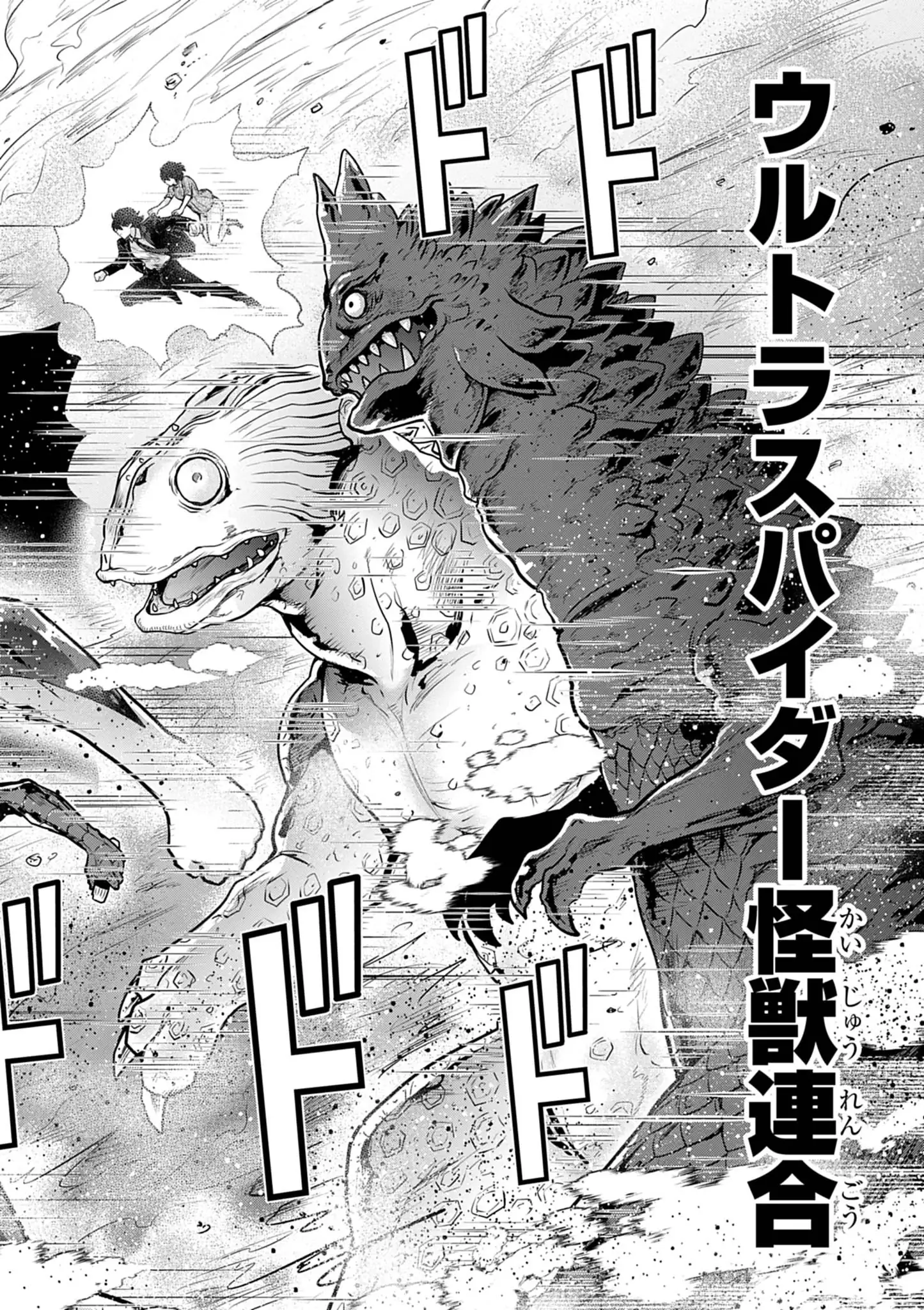 Ultraman: Along Came a Spider-Man Chapter 46 17ページ