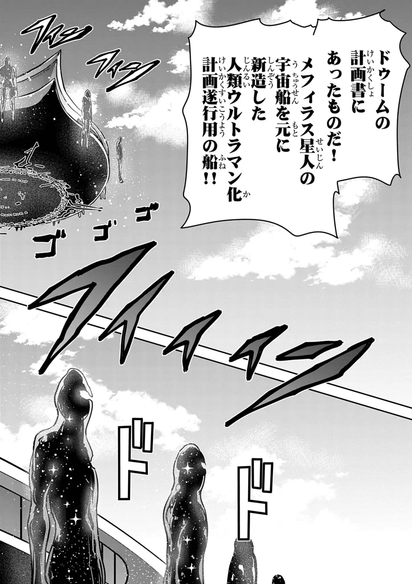 Ultraman: Along Came a Spider-Man Chapter 46 3ページ