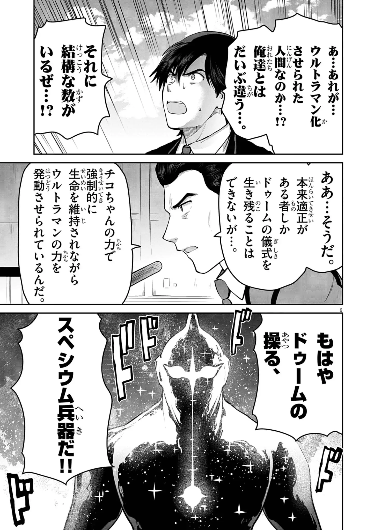 Ultraman: Along Came a Spider-Man Chapter 46 6ページ