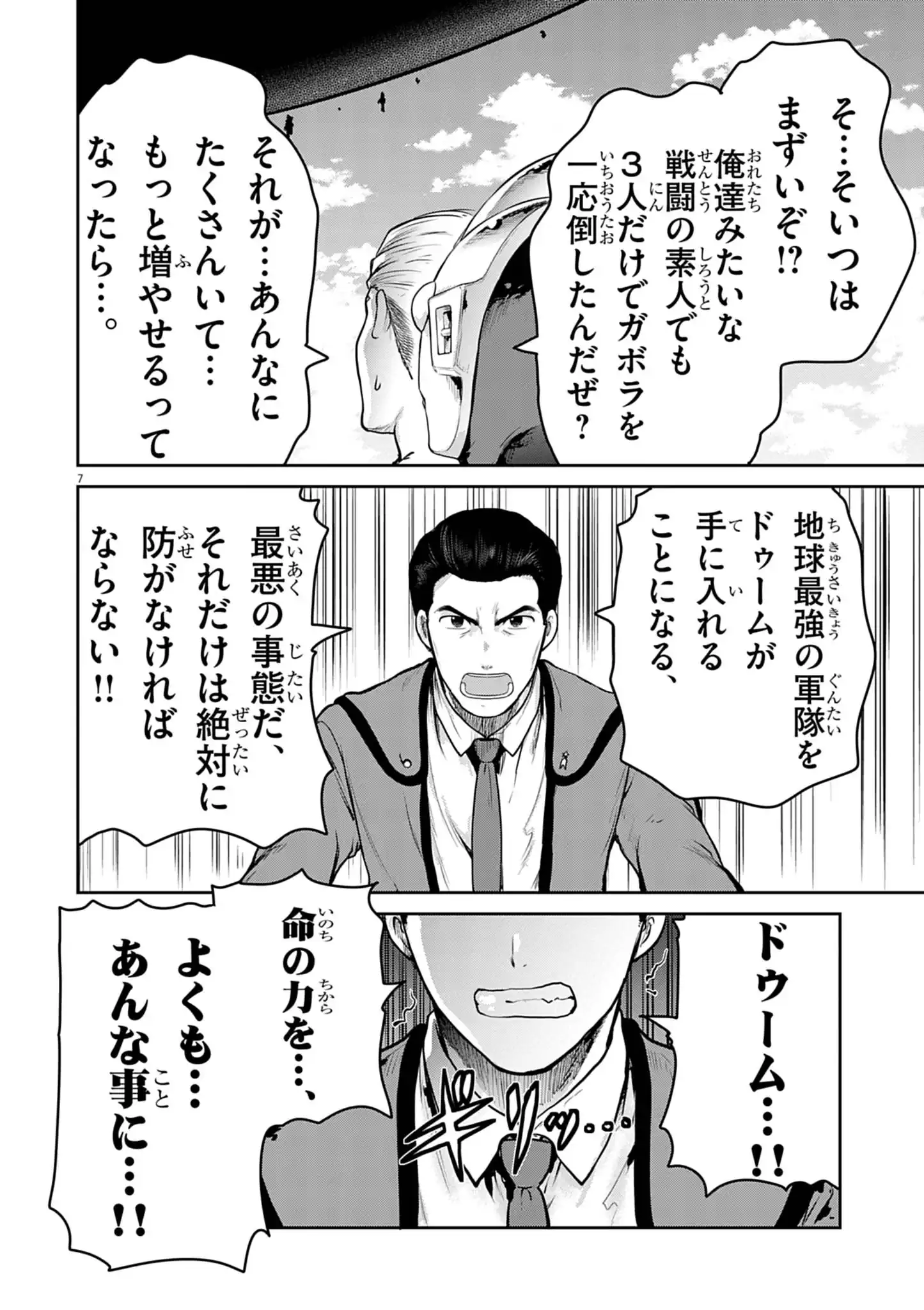 Ultraman: Along Came a Spider-Man Chapter 46 7ページ