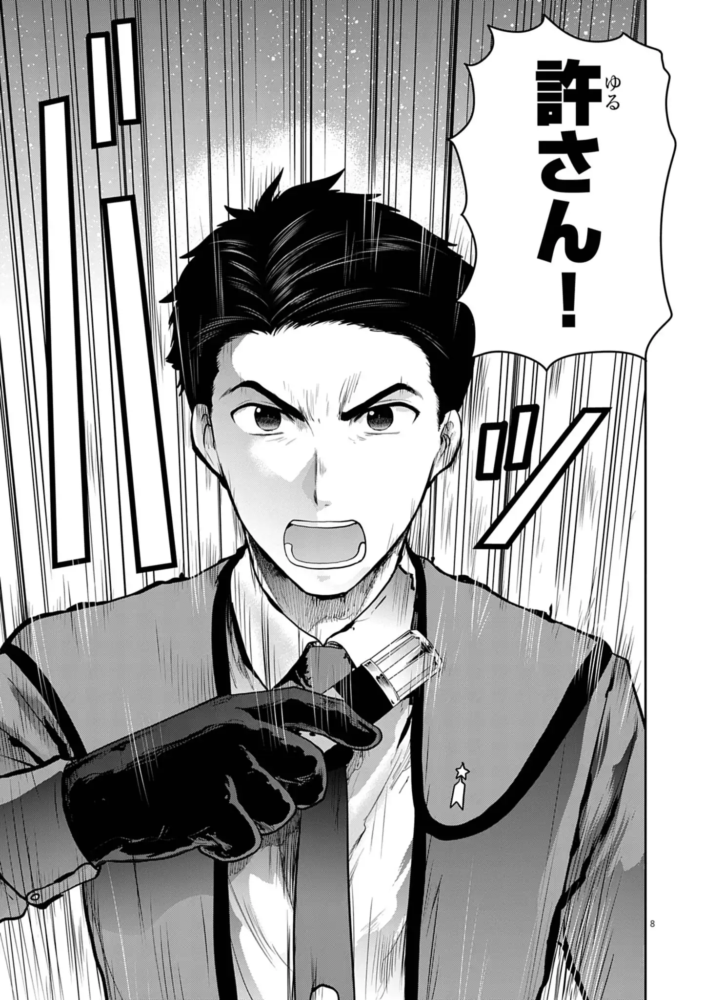 Ultraman: Along Came a Spider-Man Chapter 46 8ページ