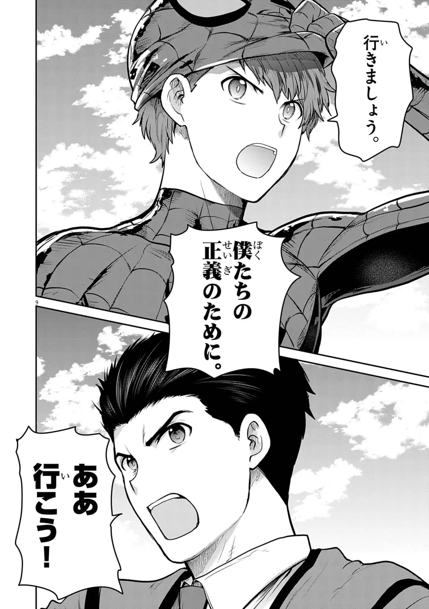 Ultraman: Along Came a Spider-Man Chapter 46 9ページ