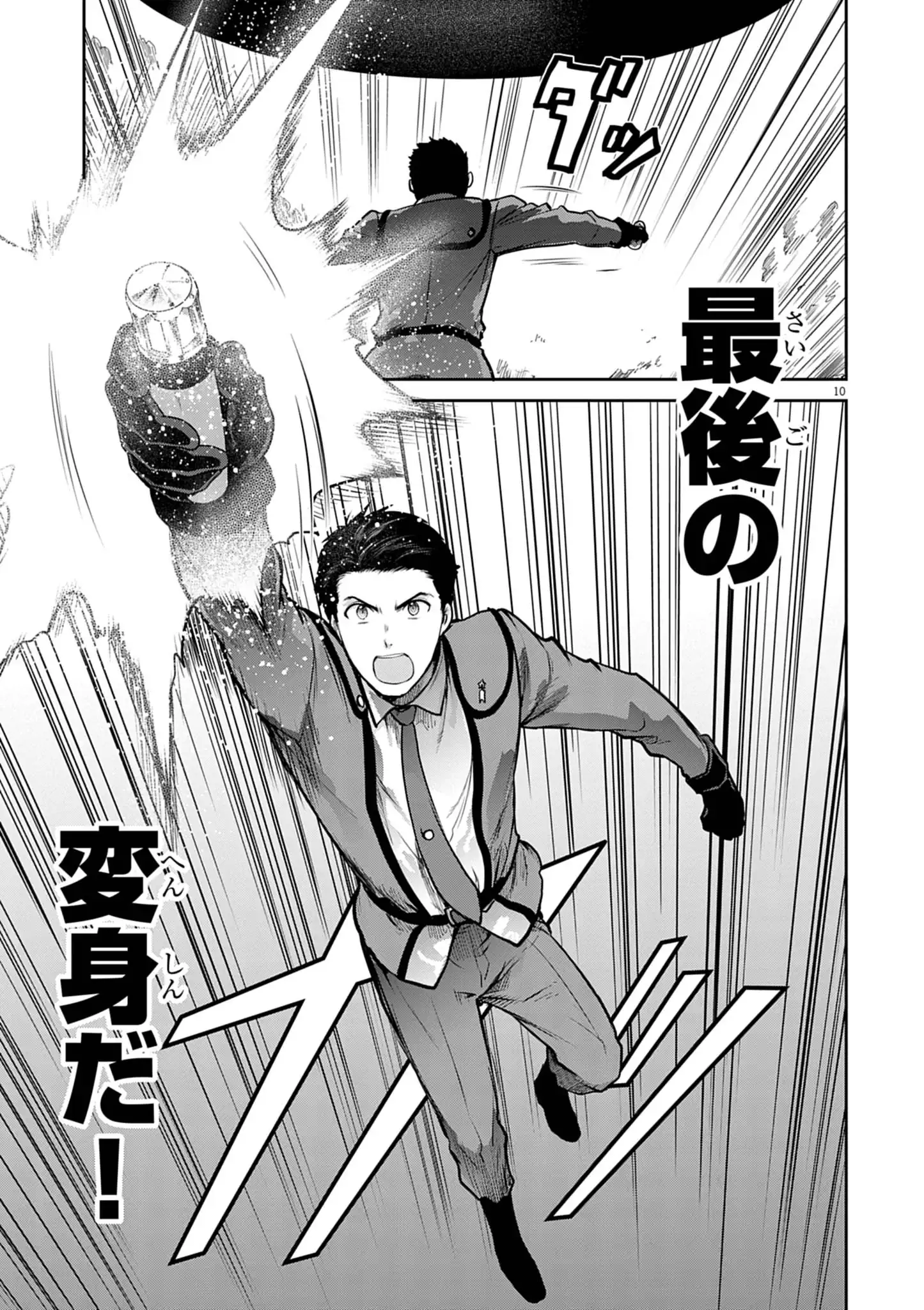 Ultraman: Along Came a Spider-Man Chapter 46 10ページ