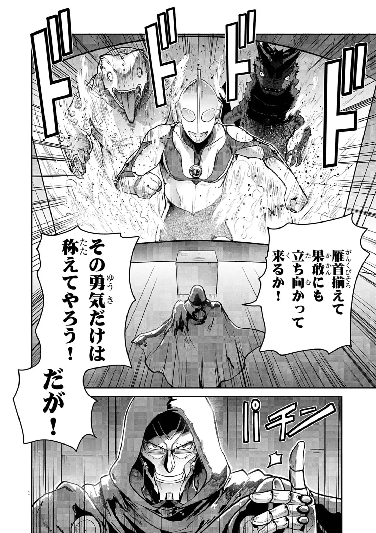 Ultraman: Along Came a Spider-Man Chapter 47 1ページ