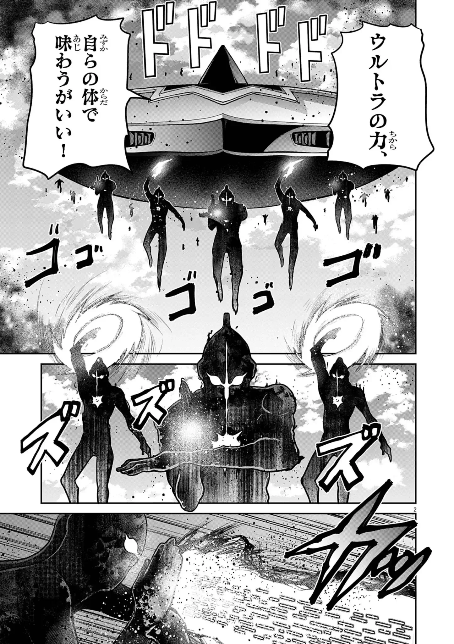 Ultraman: Along Came a Spider-Man Chapter 47 2ページ