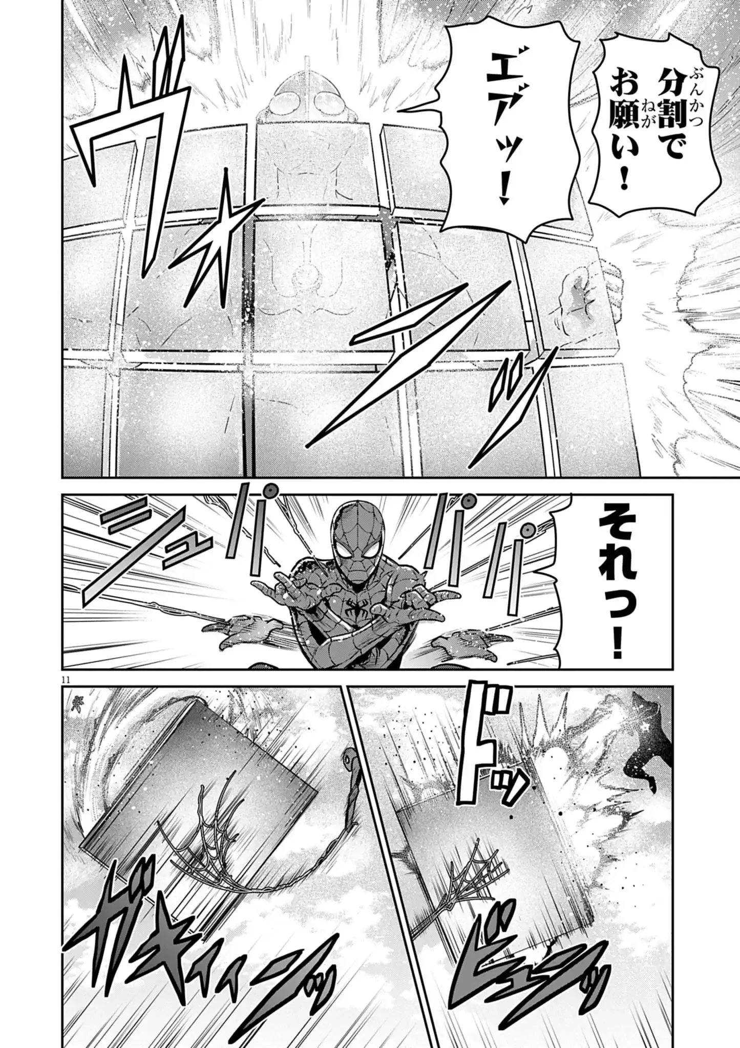 Ultraman: Along Came a Spider-Man Chapter 47 11ページ