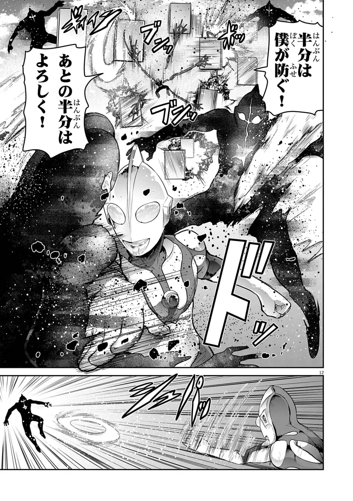 Ultraman: Along Came a Spider-Man Chapter 47 12ページ
