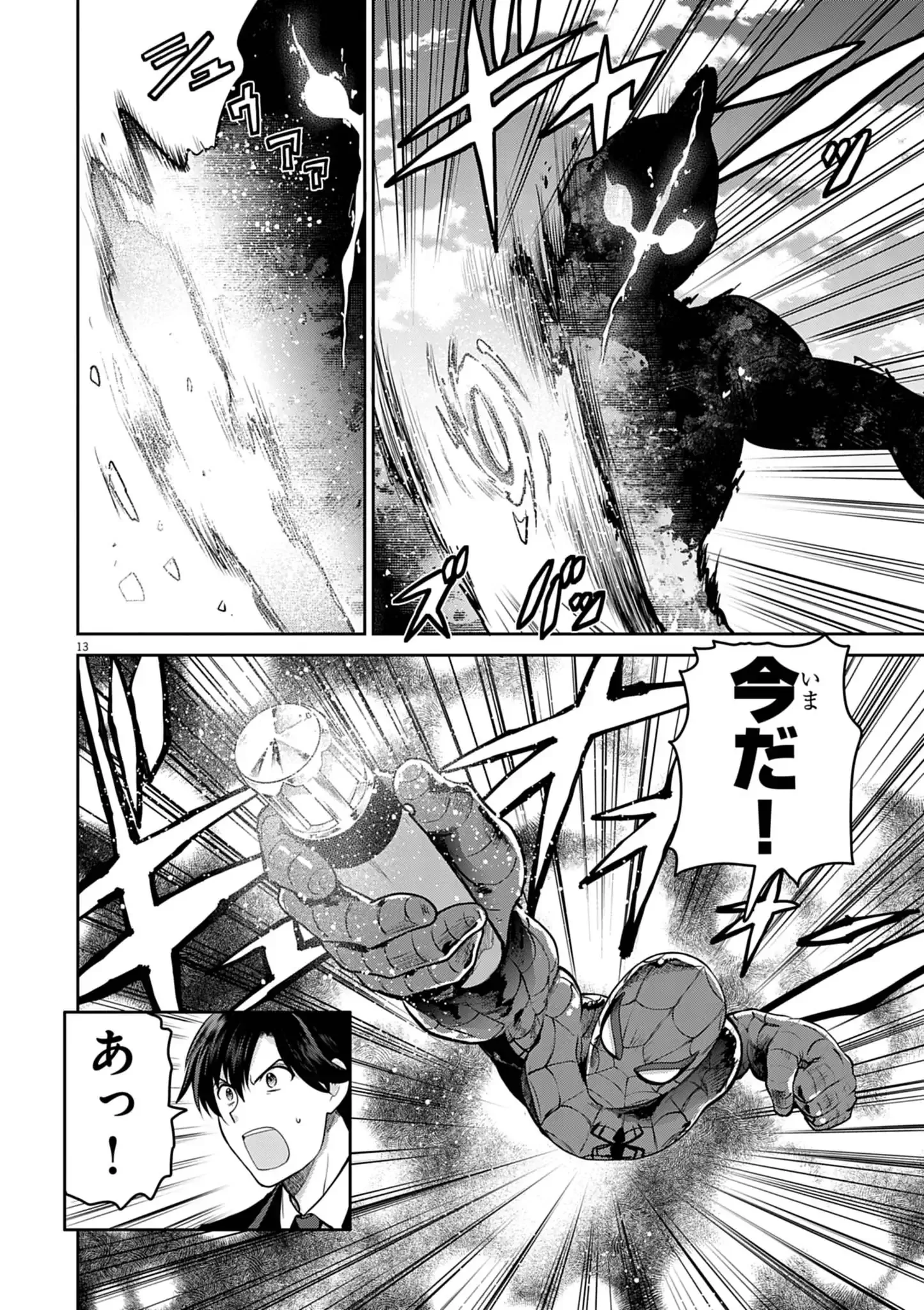 Ultraman: Along Came a Spider-Man Chapter 47 13ページ