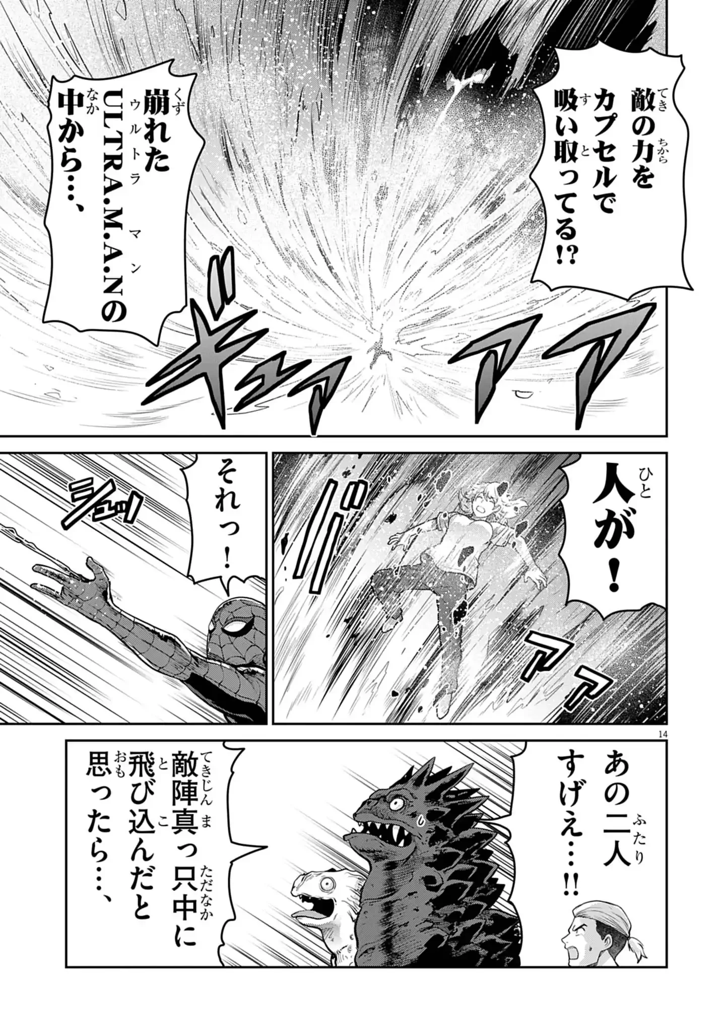Ultraman: Along Came a Spider-Man Chapter 47 14ページ
