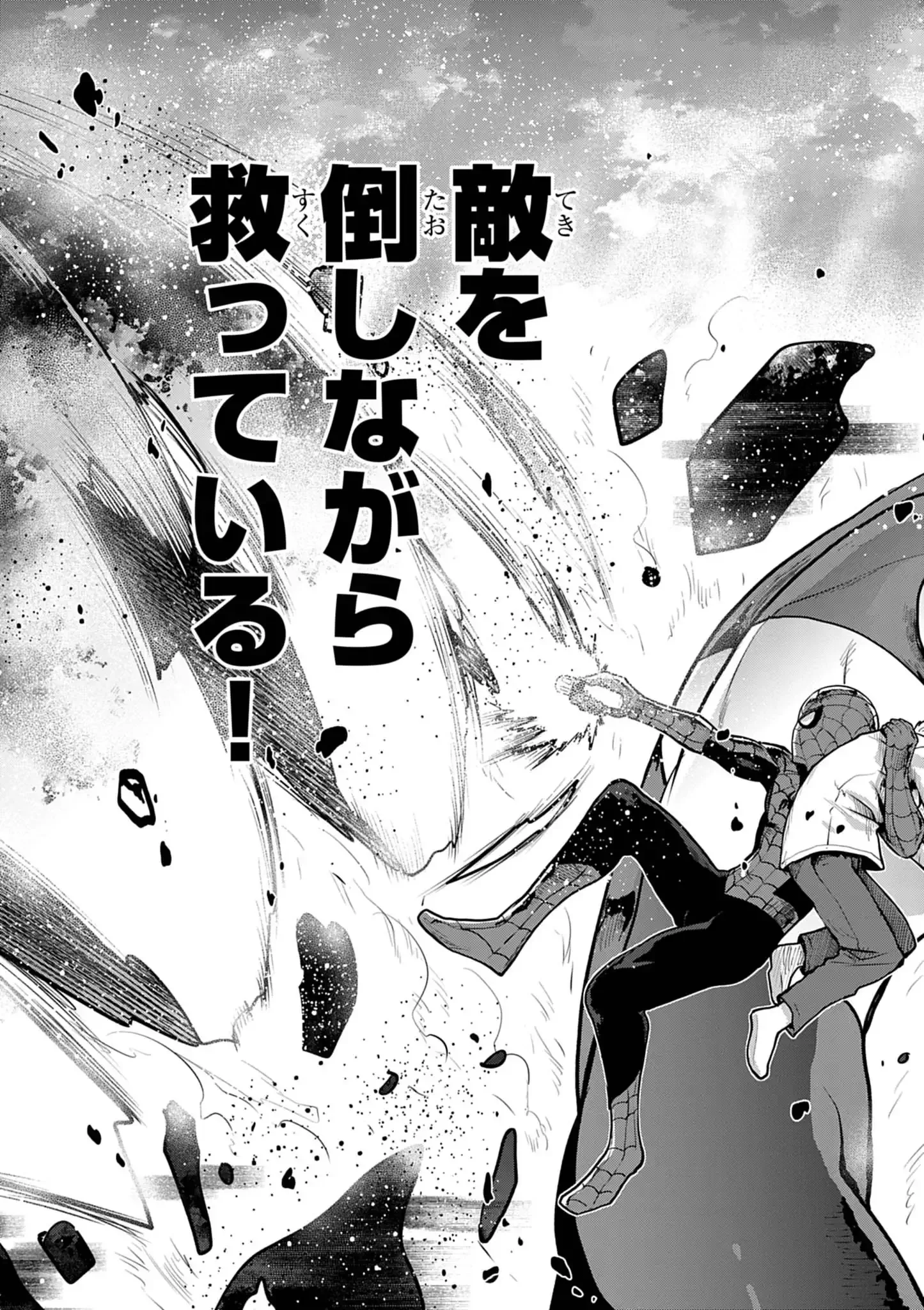 Ultraman: Along Came a Spider-Man Chapter 47 16ページ