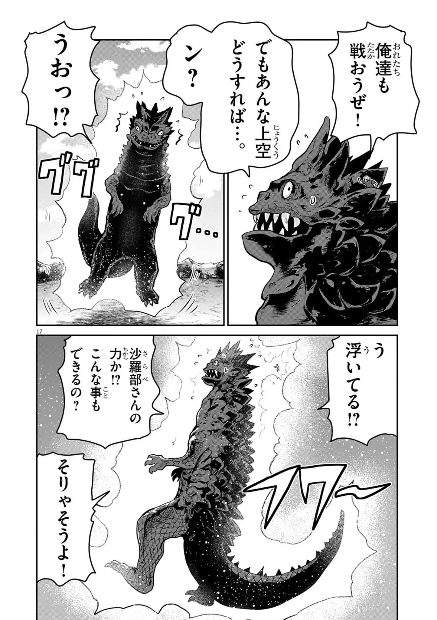 Ultraman: Along Came a Spider-Man Chapter 47 17ページ