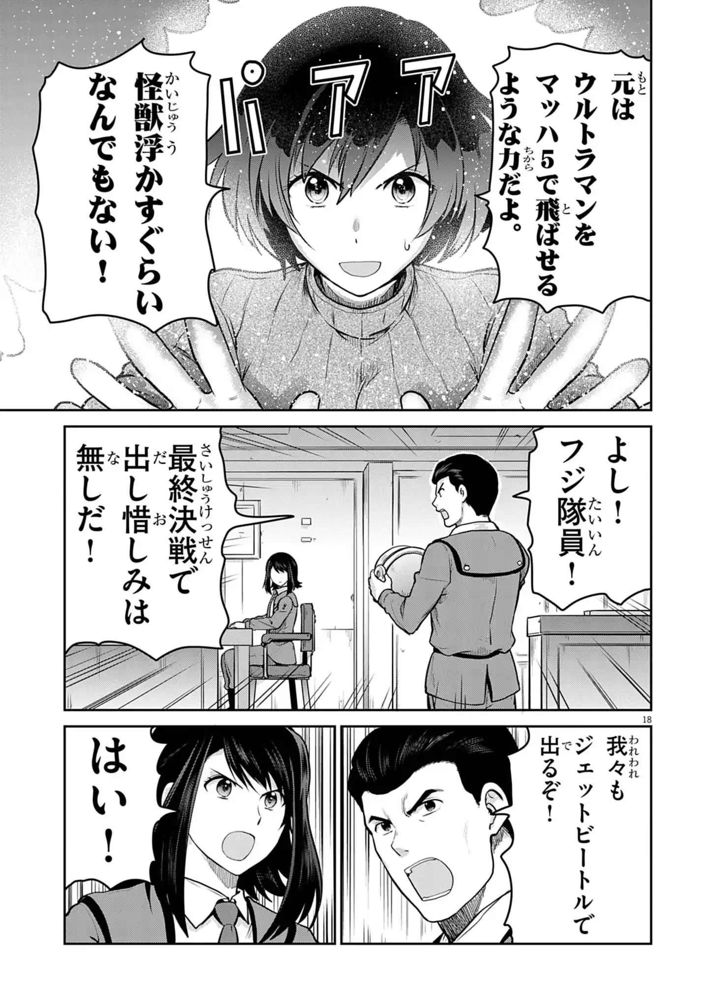 Ultraman: Along Came a Spider-Man Chapter 47 18ページ