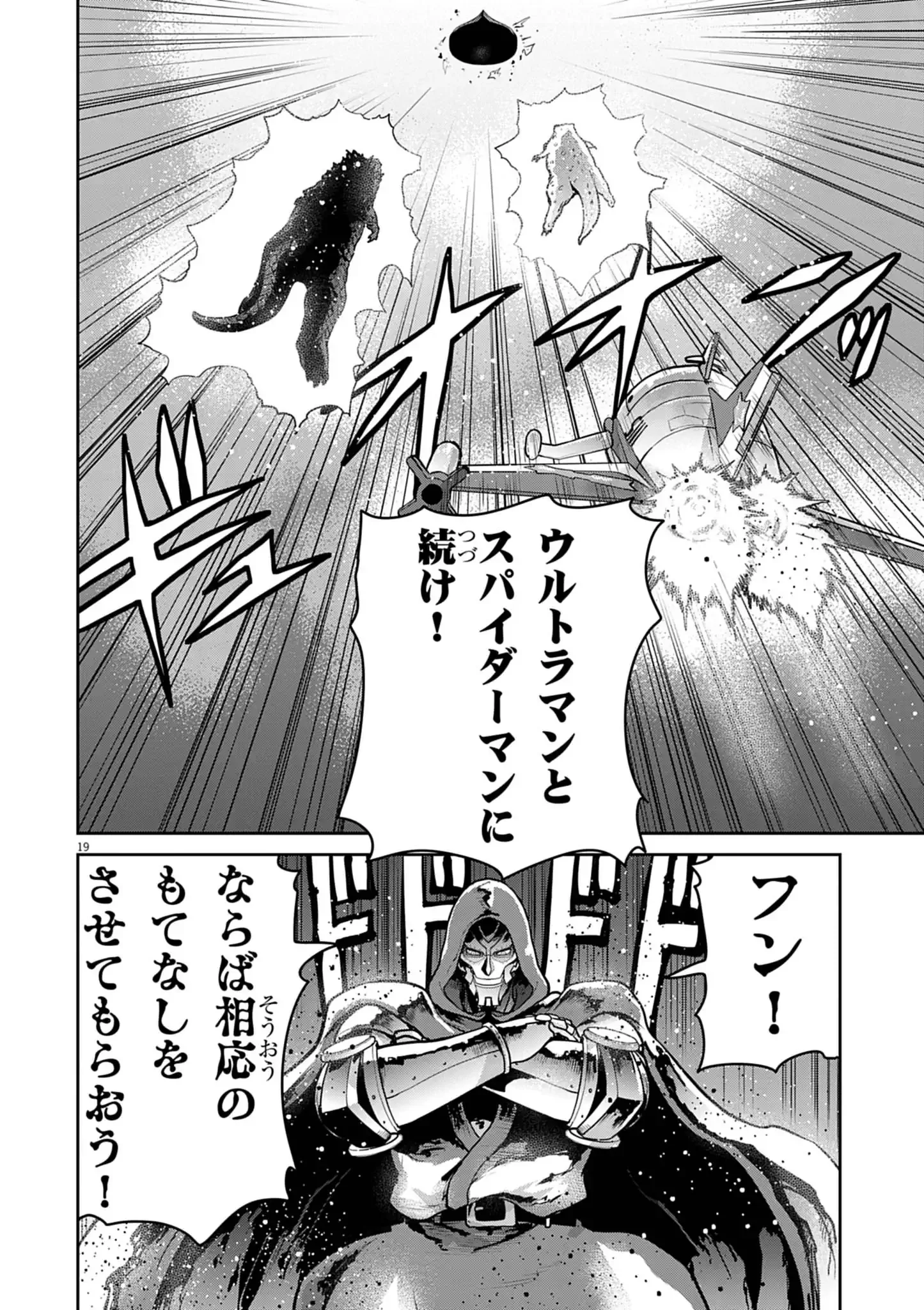 Ultraman: Along Came a Spider-Man Chapter 47 19ページ